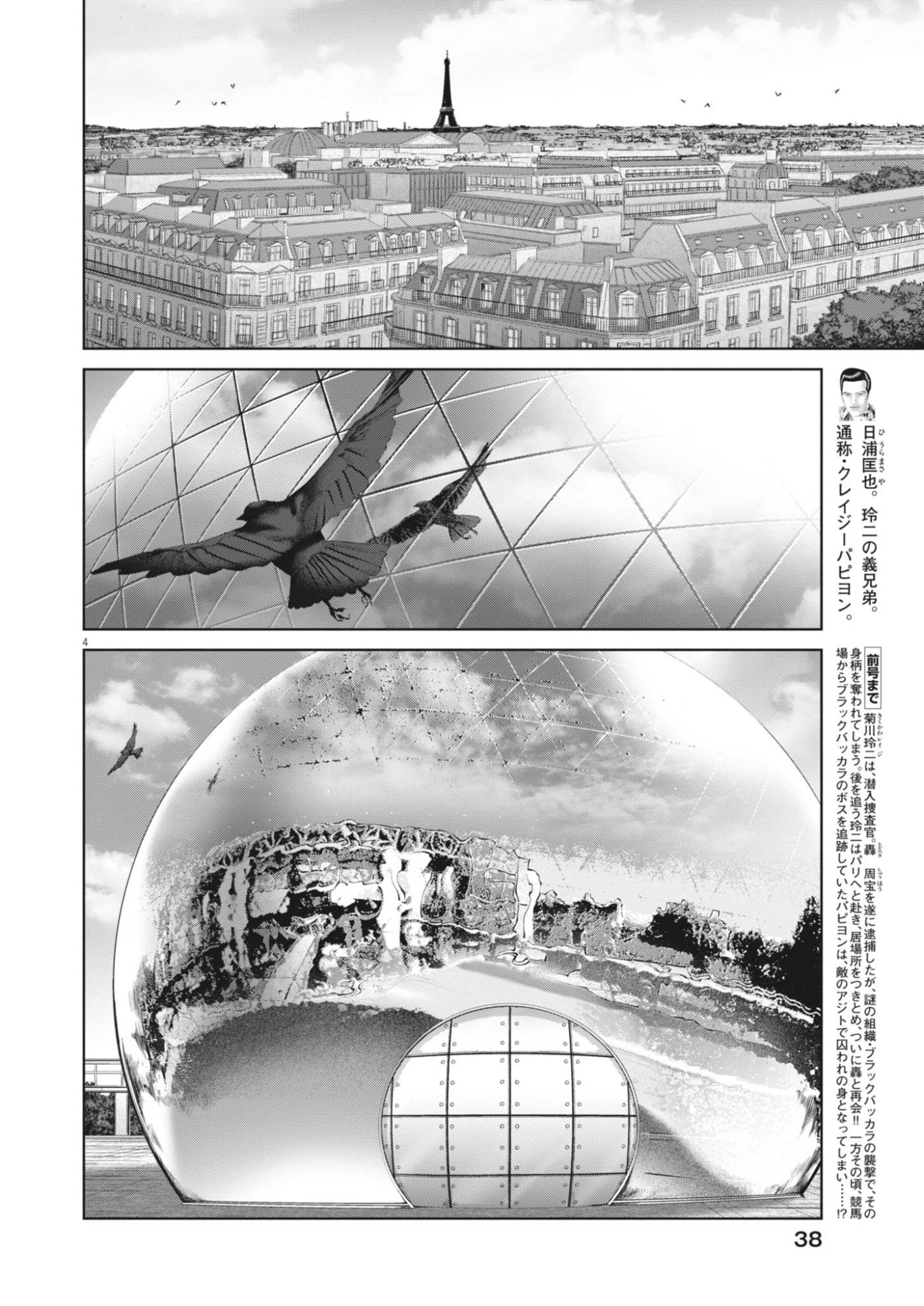 Mogura no Uta Chapter 990 4ページ