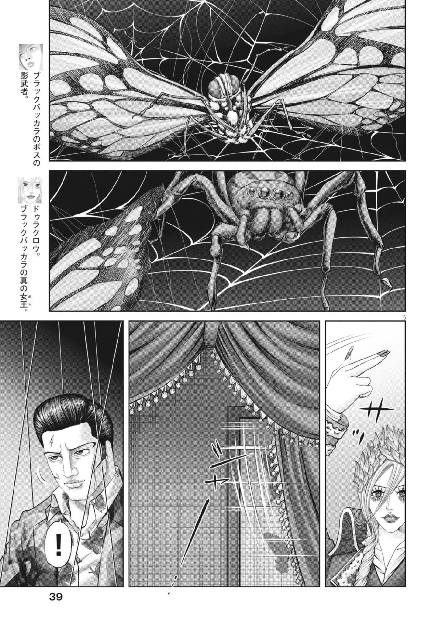 Mogura no Uta Chapter 990 5ページ