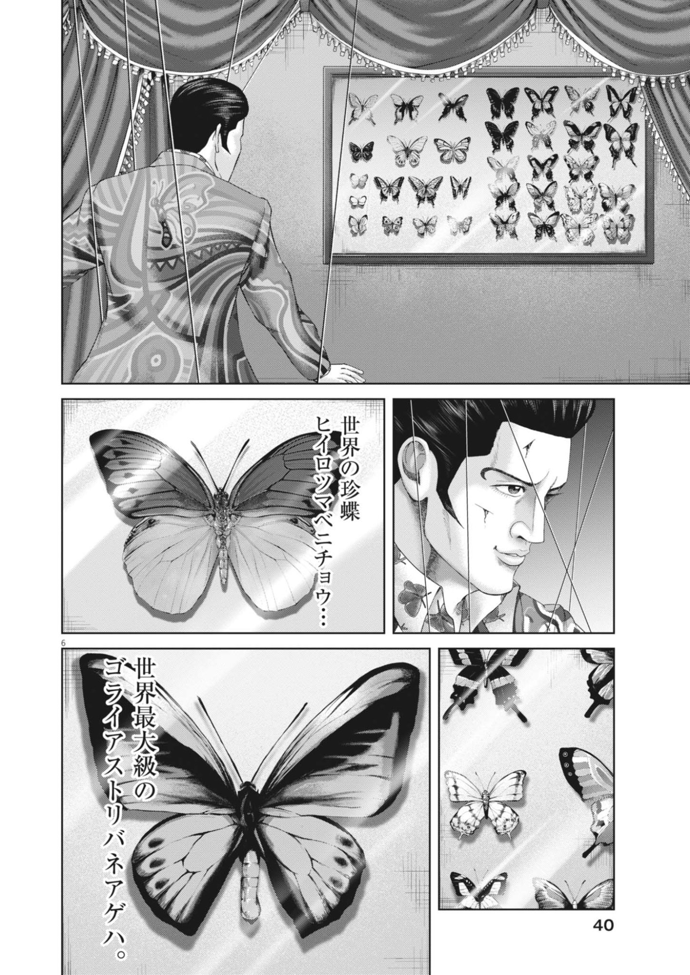 Mogura no Uta Chapter 990 6ページ