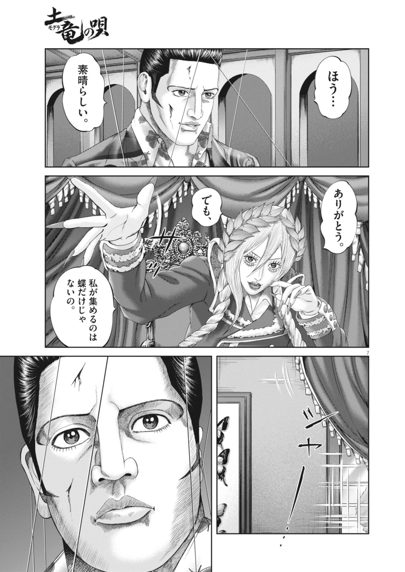 Mogura no Uta Chapter 990 7ページ