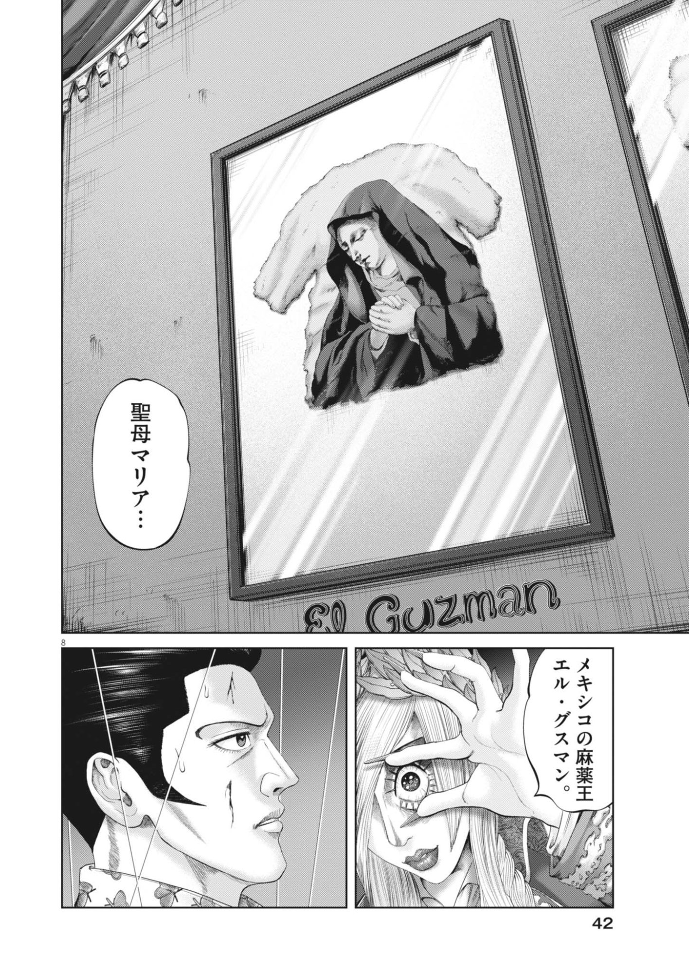 Mogura no Uta Chapter 990 8ページ