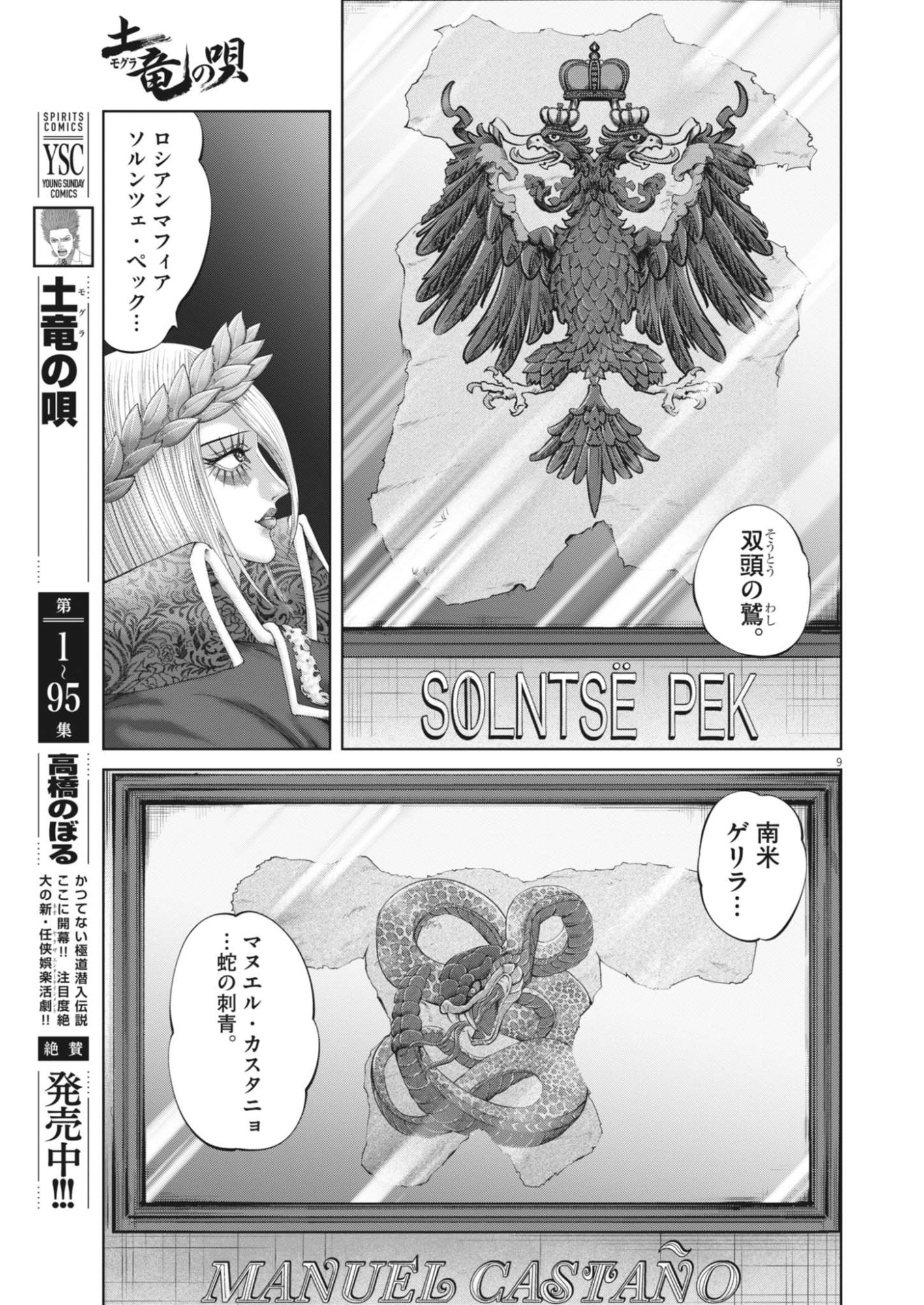 Mogura no Uta Chapter 990 9ページ