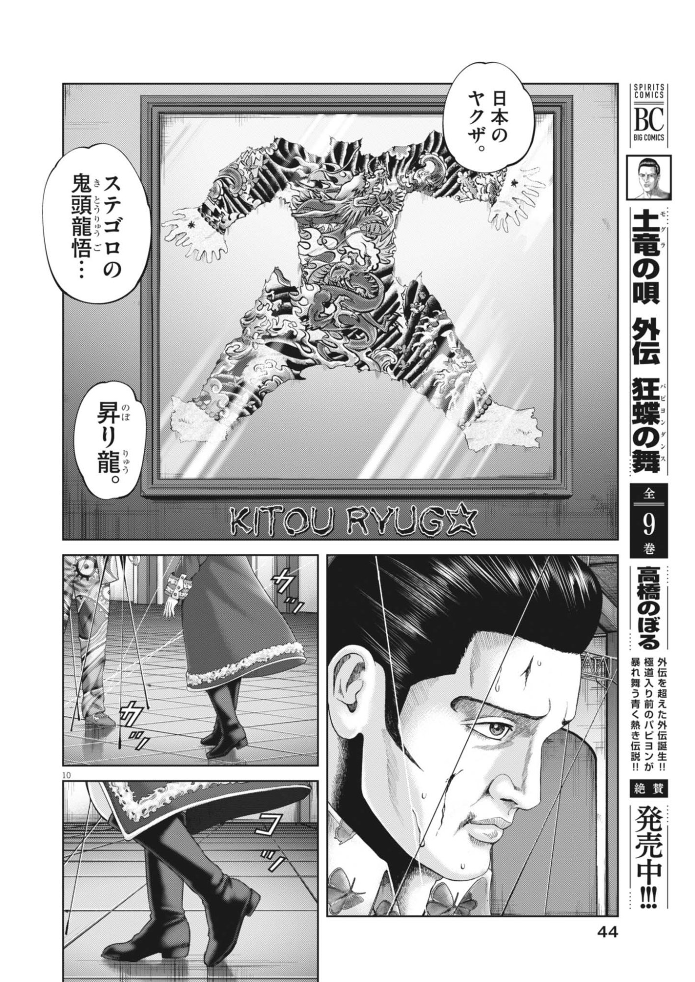 Mogura no Uta Chapter 990 10ページ