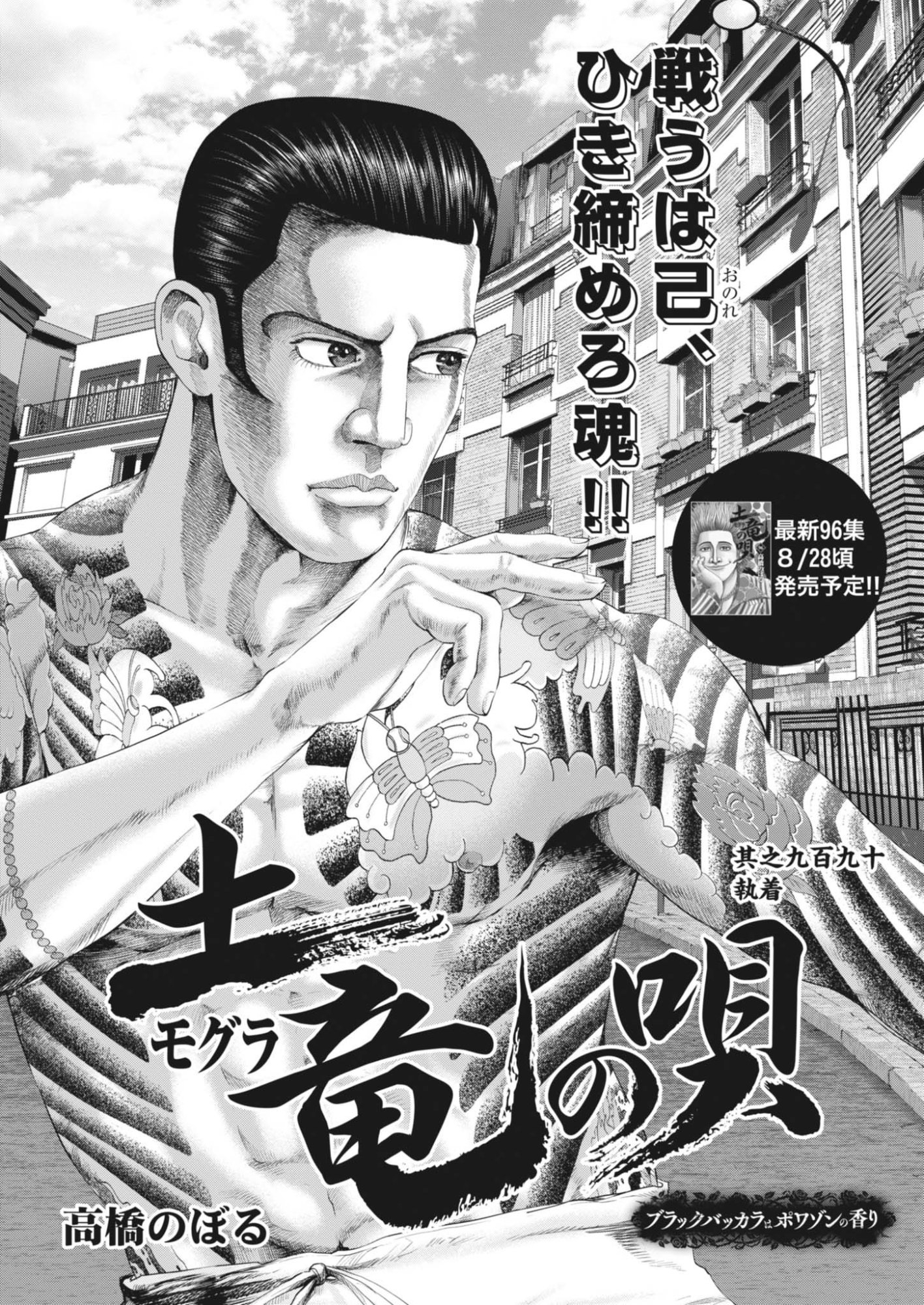 Mogura no Uta Chapter 991 1ページ