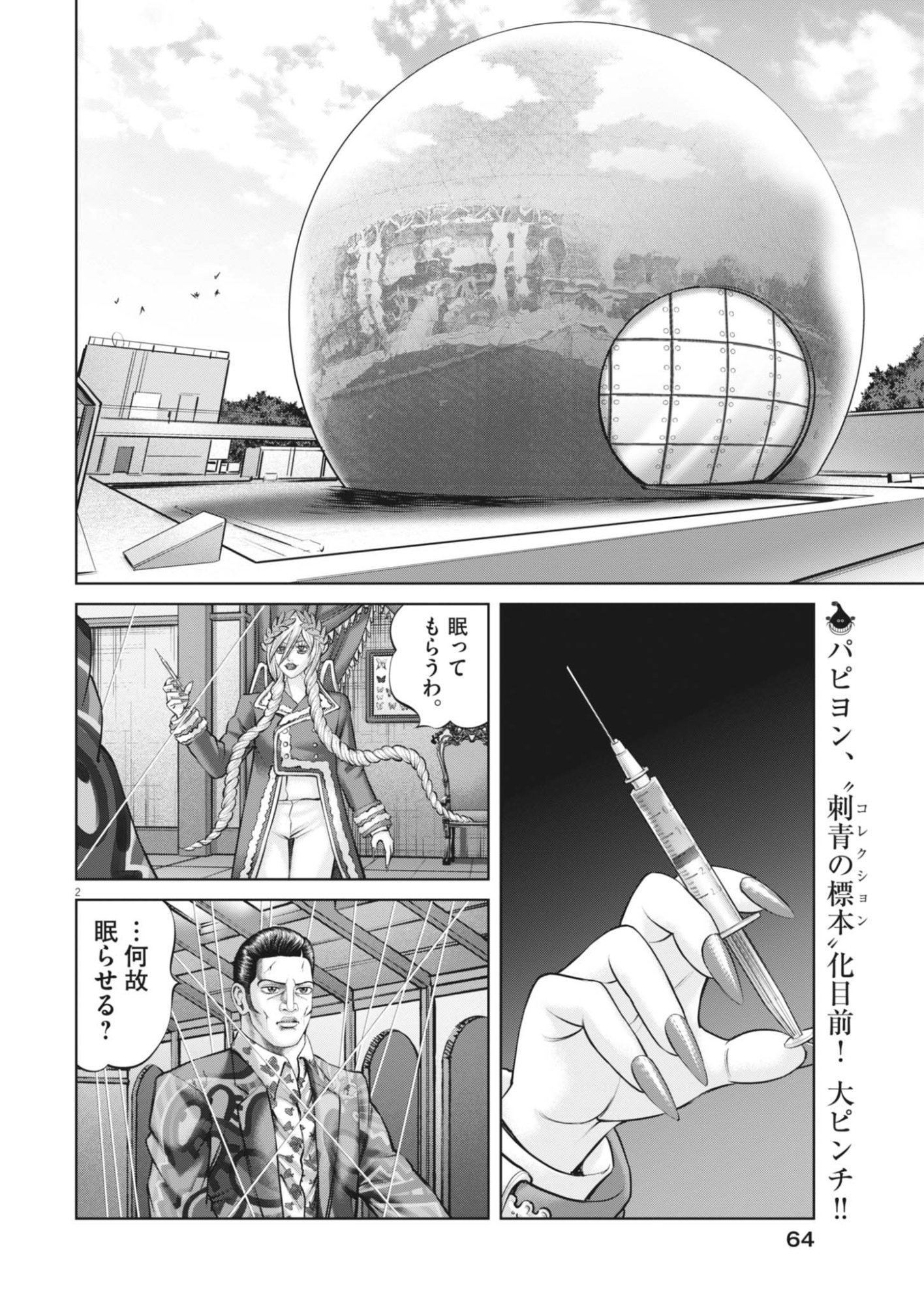 Mogura no Uta Chapter 991 2ページ