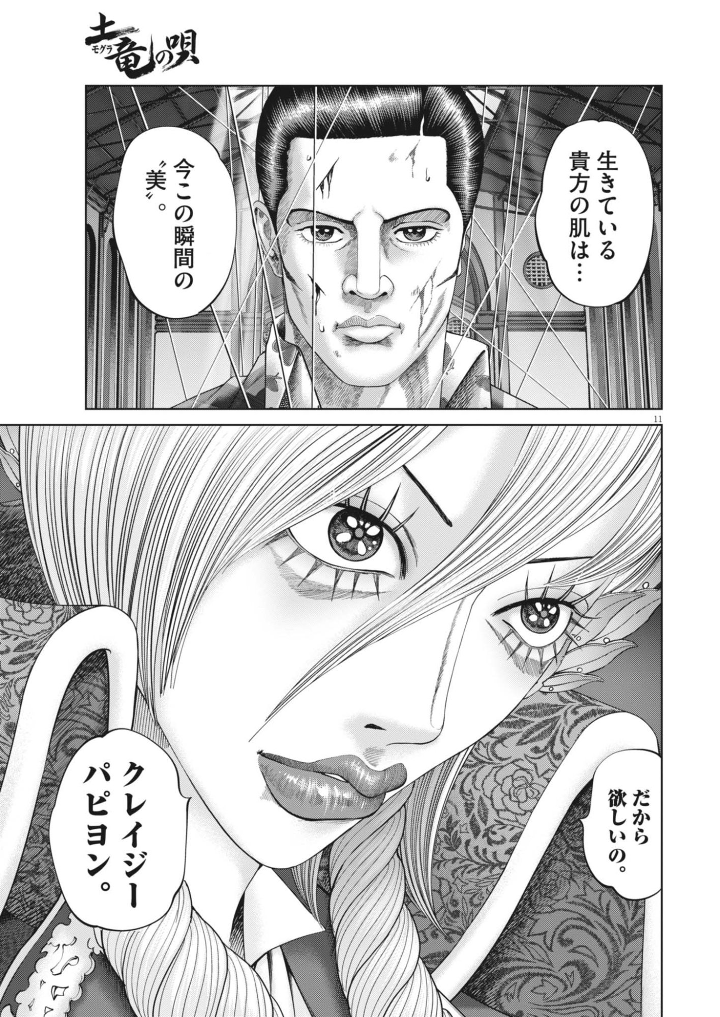 Mogura no Uta Chapter 991 11ページ