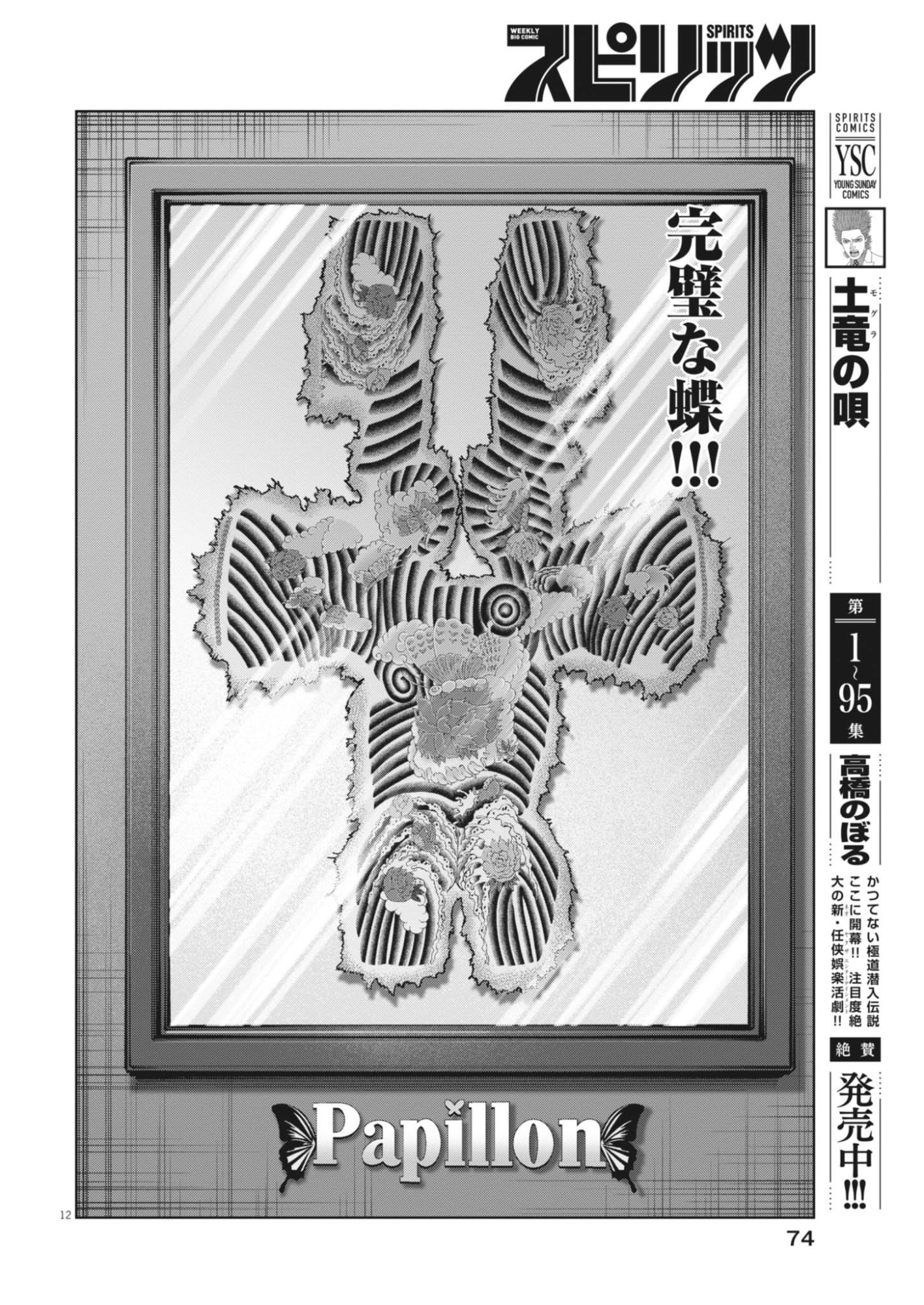 Mogura no Uta Chapter 991 12ページ