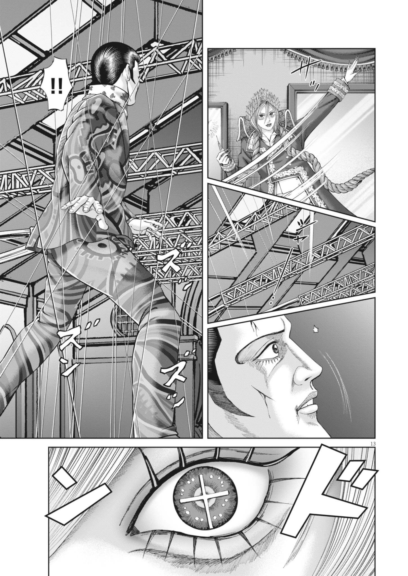 Mogura no Uta Chapter 991 13ページ