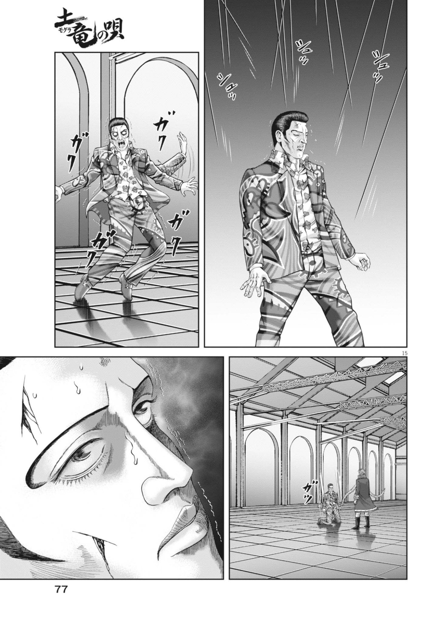 Mogura no Uta Chapter 991 15ページ