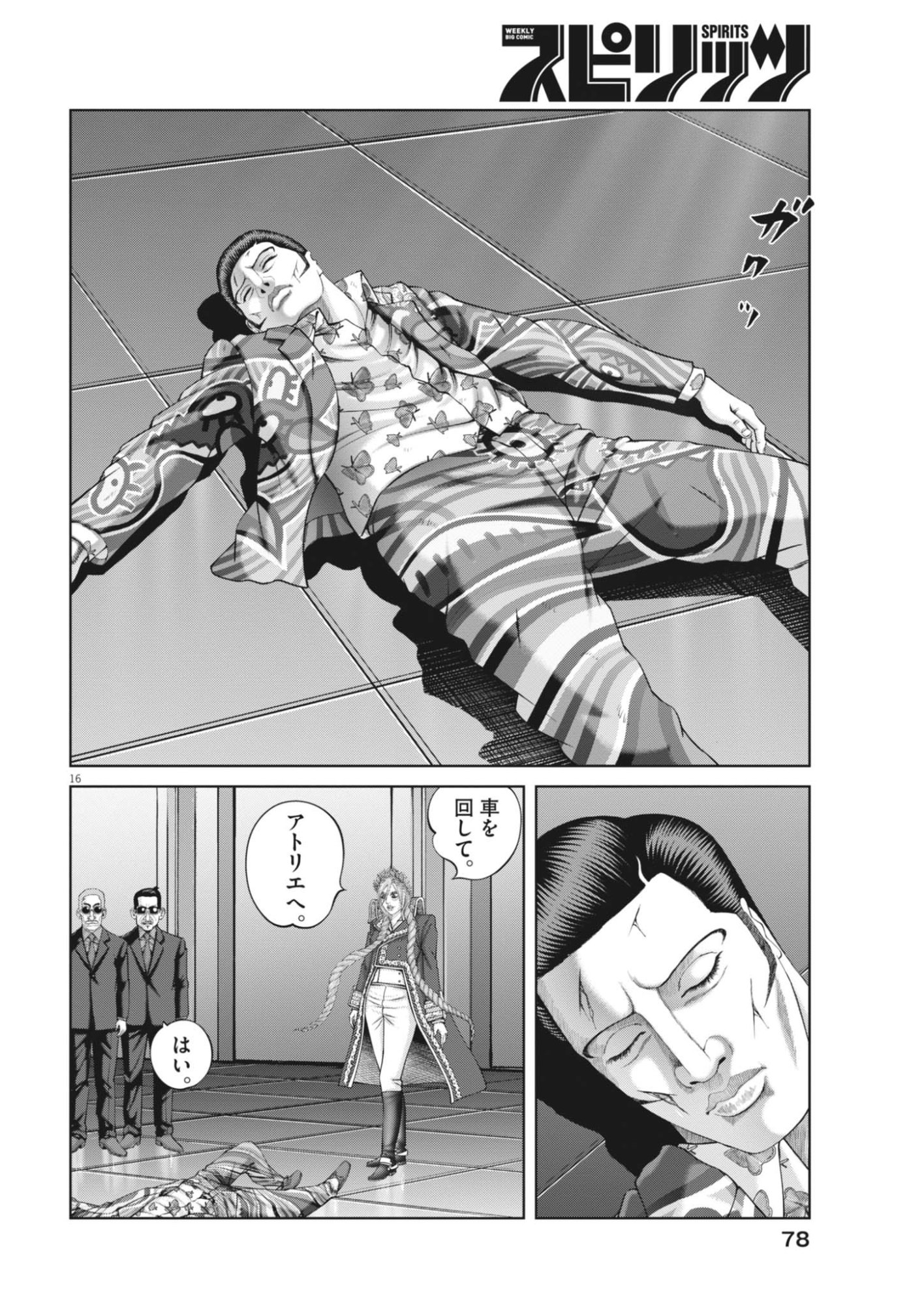 Mogura no Uta Chapter 991 16ページ