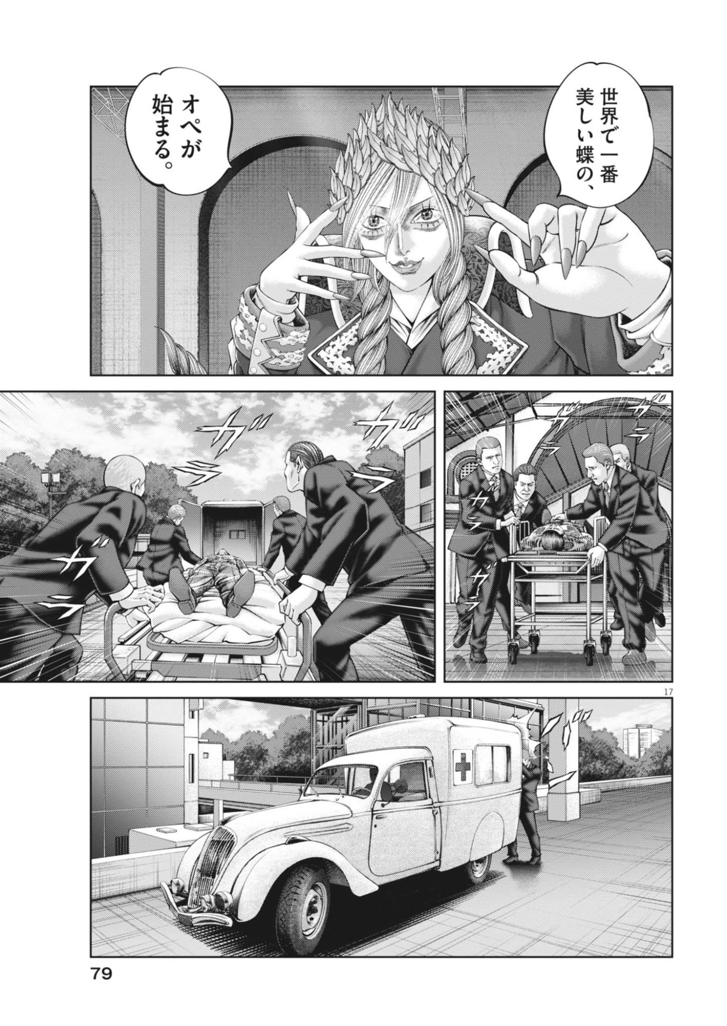 Mogura no Uta Chapter 991 17ページ