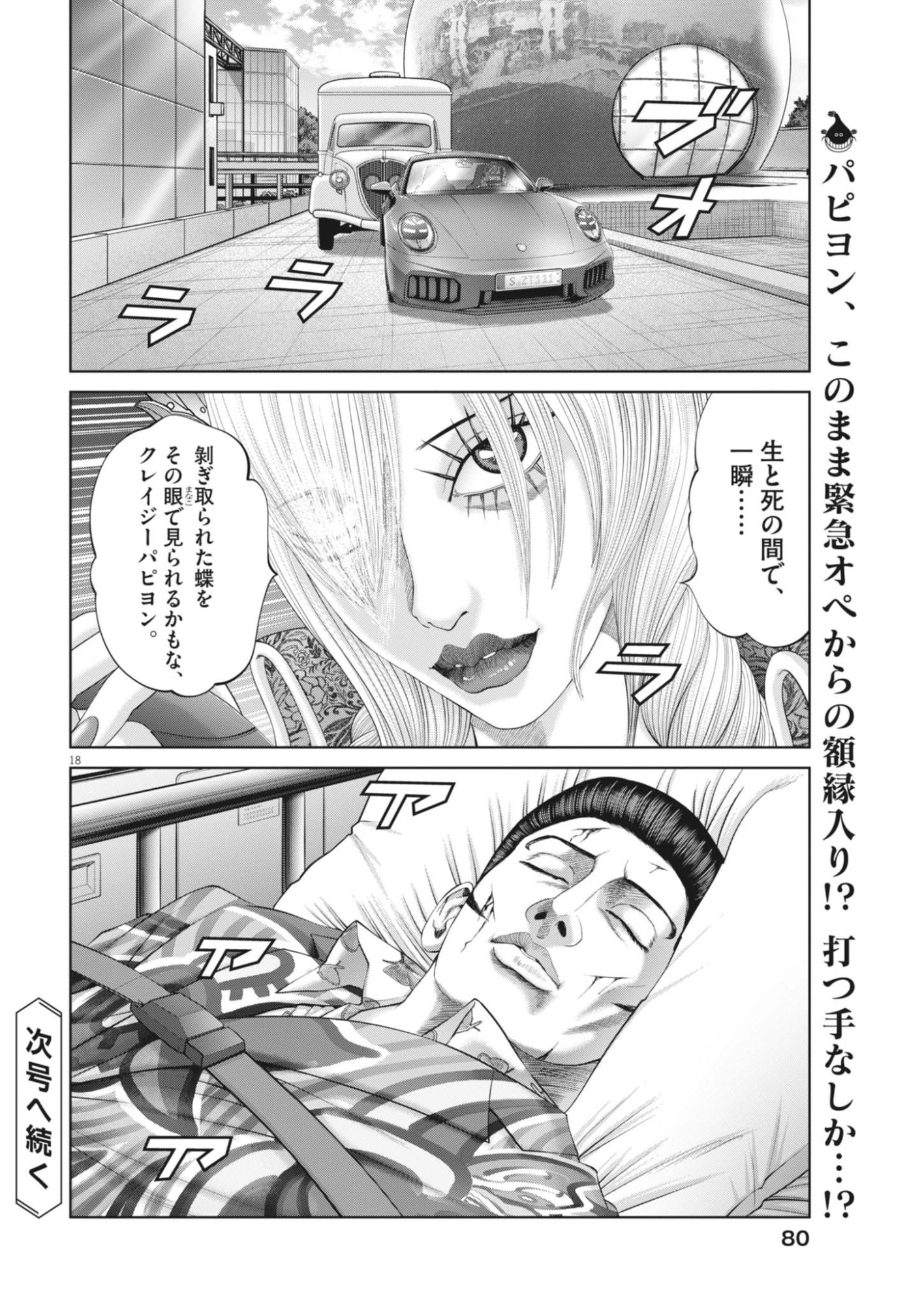 Mogura no Uta Chapter 991 18ページ