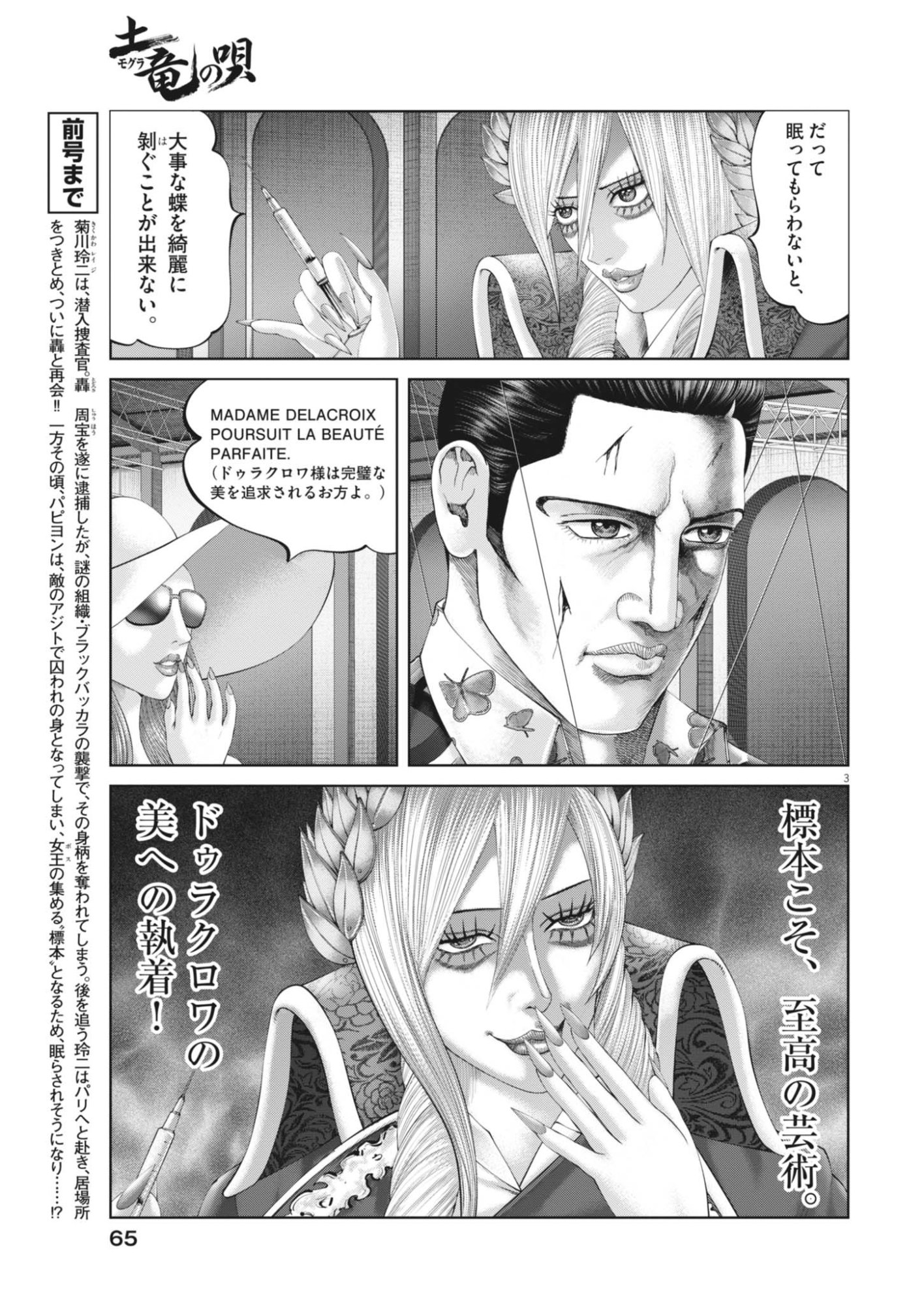 Mogura no Uta Chapter 991 3ページ