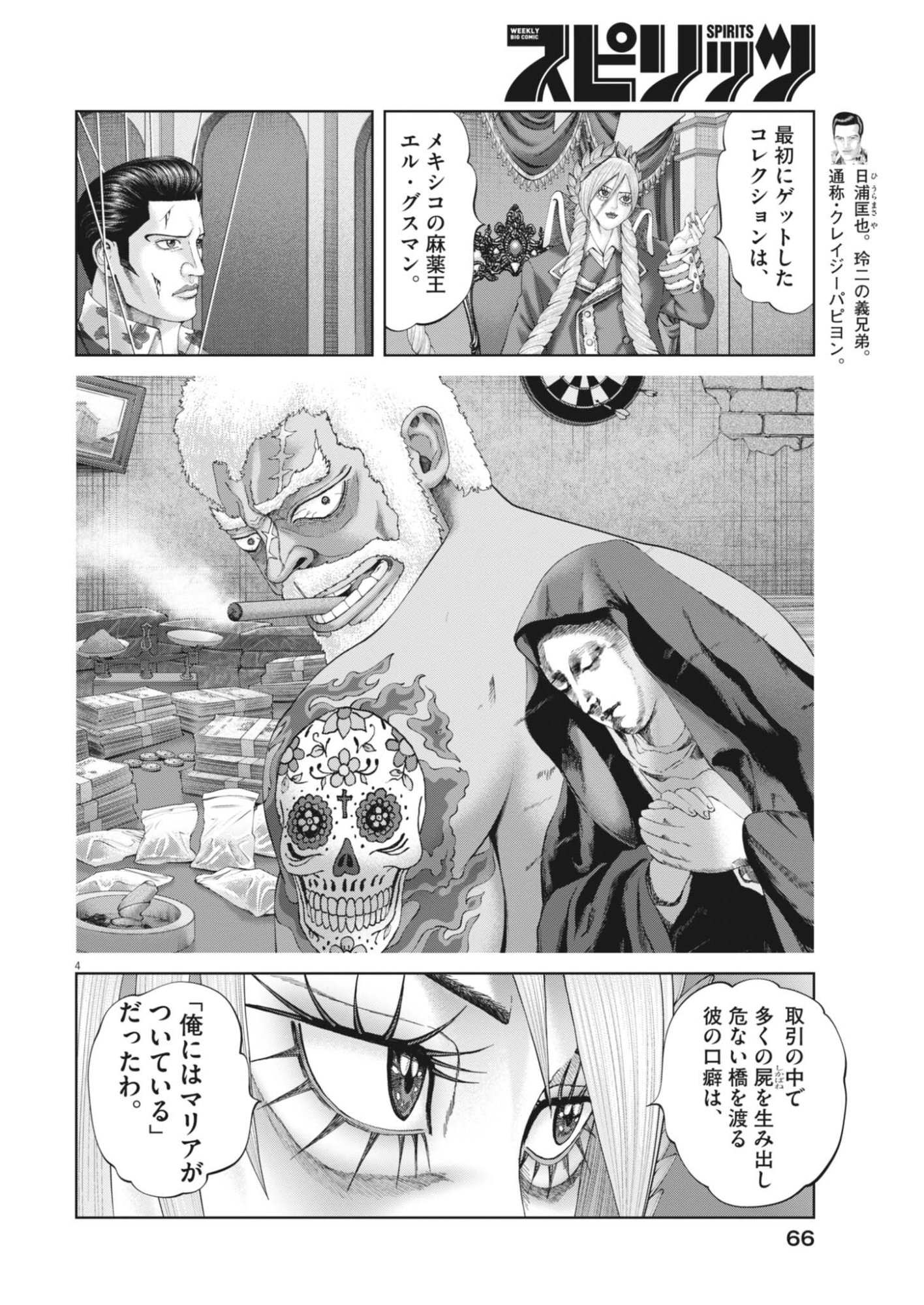 Mogura no Uta Chapter 991 4ページ