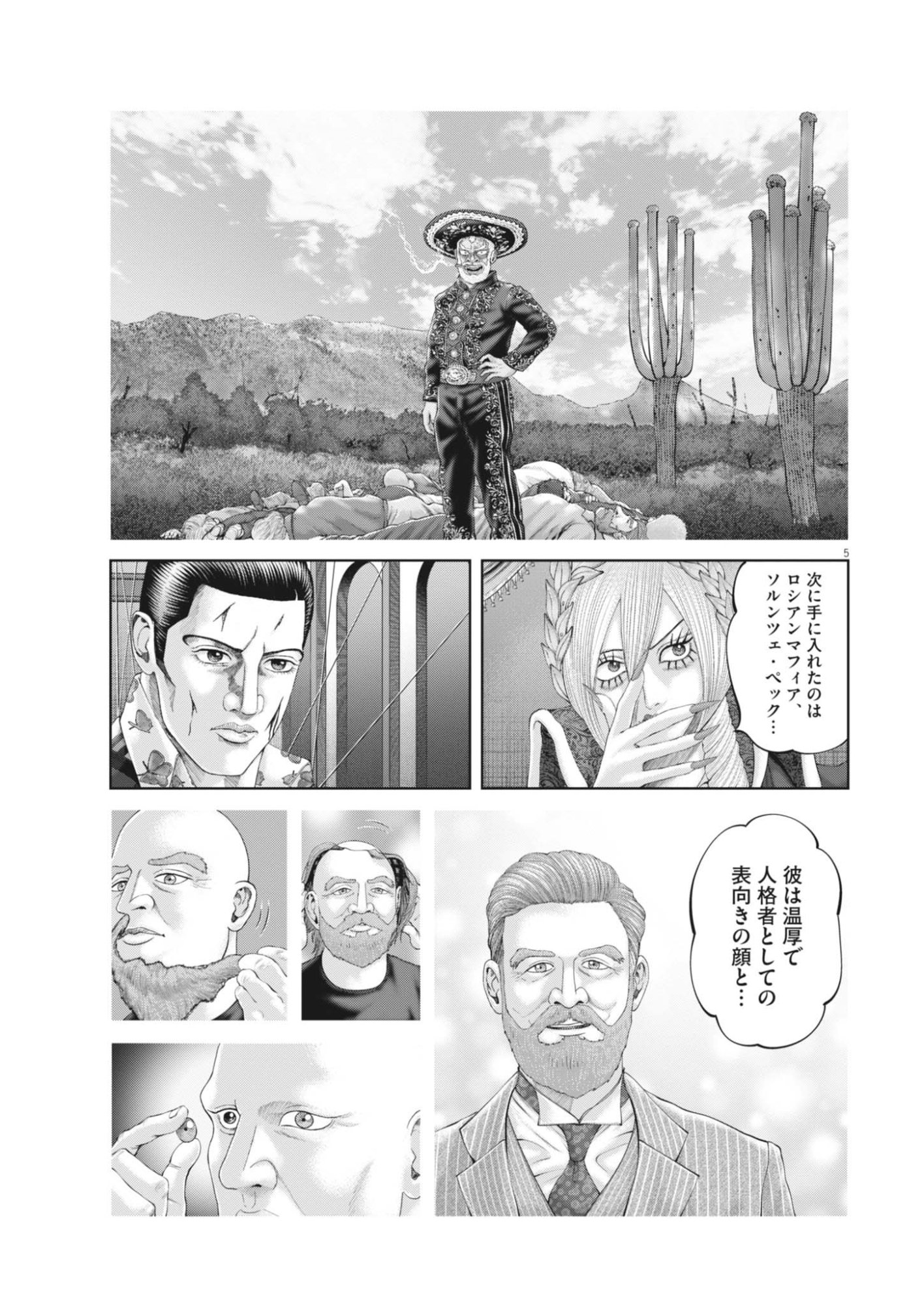 Mogura no Uta Chapter 991 5ページ