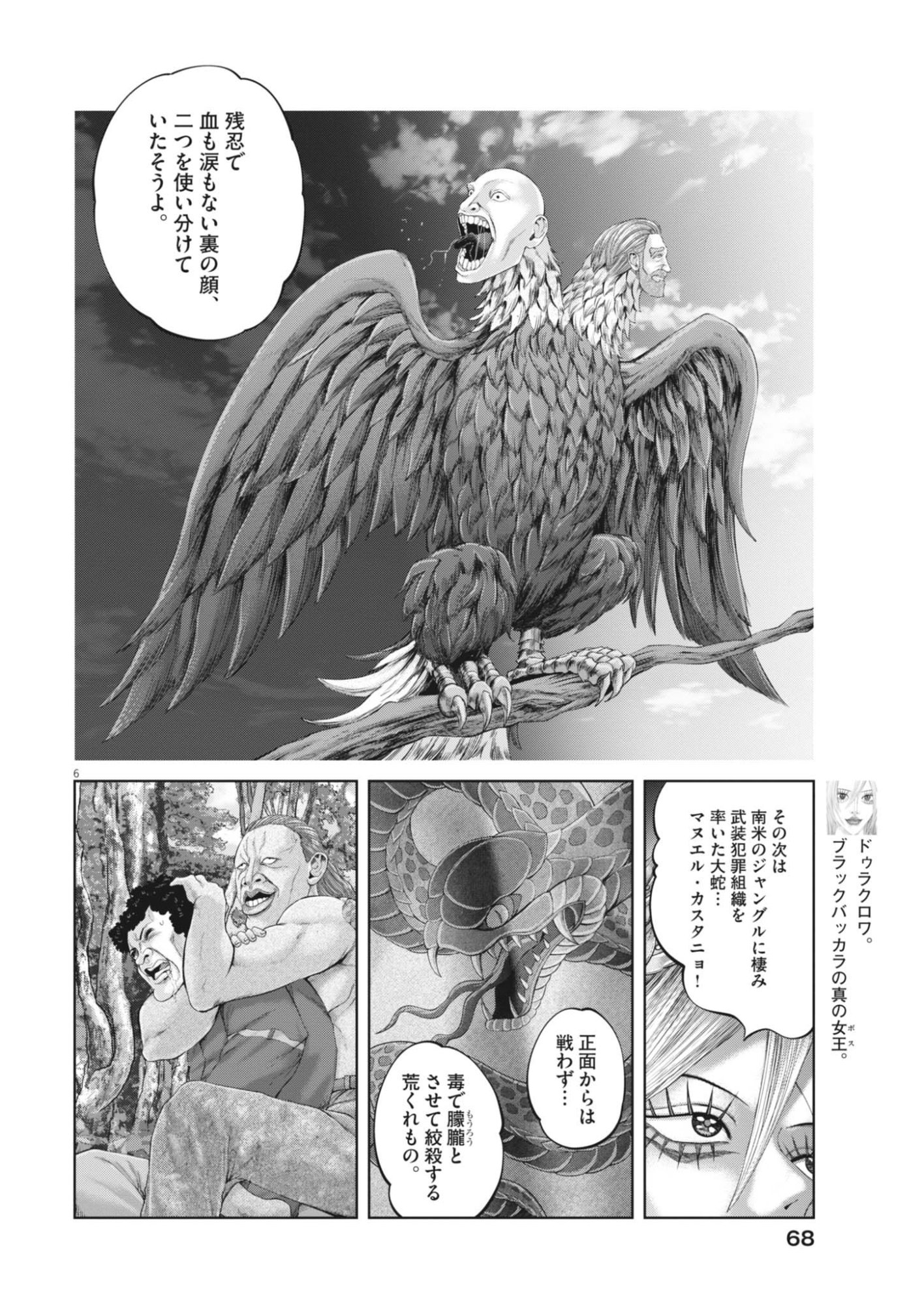 Mogura no Uta Chapter 991 6ページ