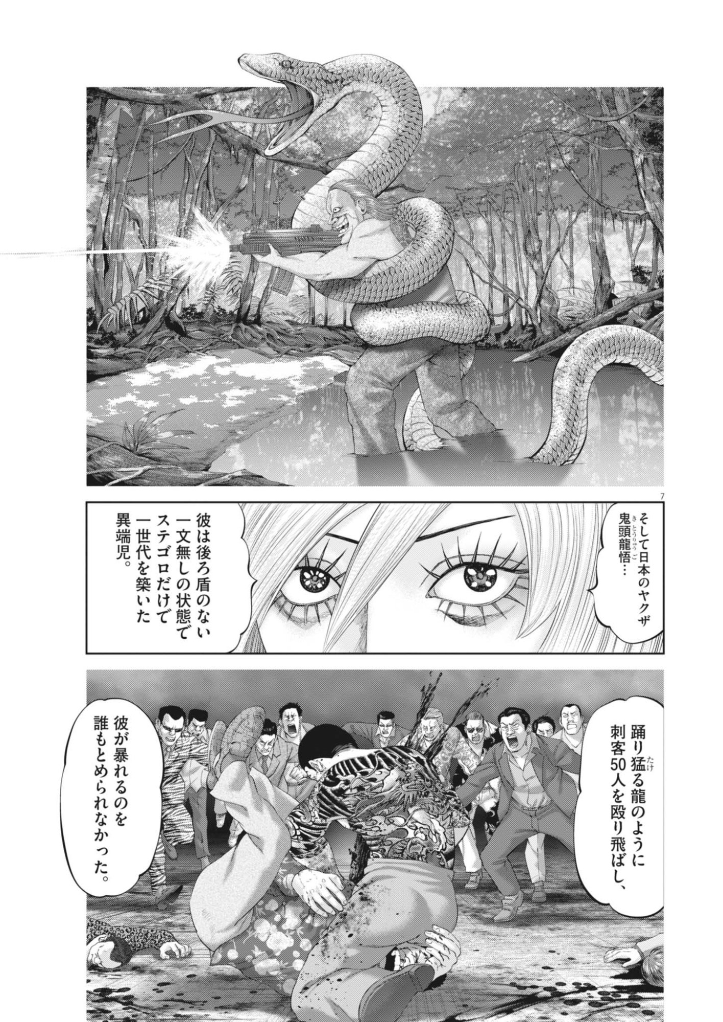 Mogura no Uta Chapter 991 7ページ