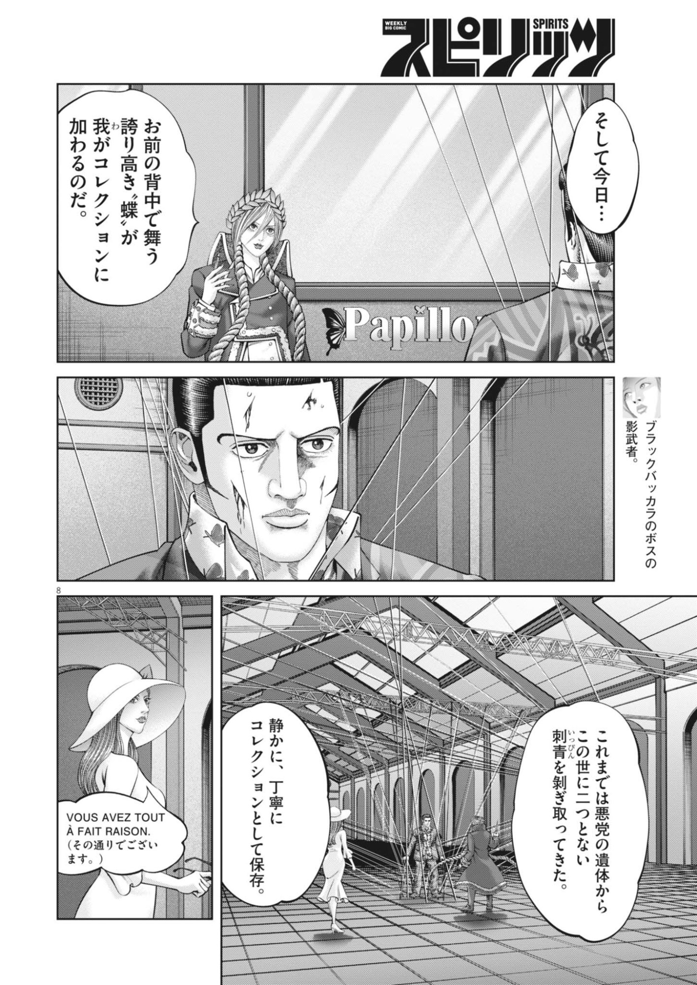 Mogura no Uta Chapter 991 8ページ