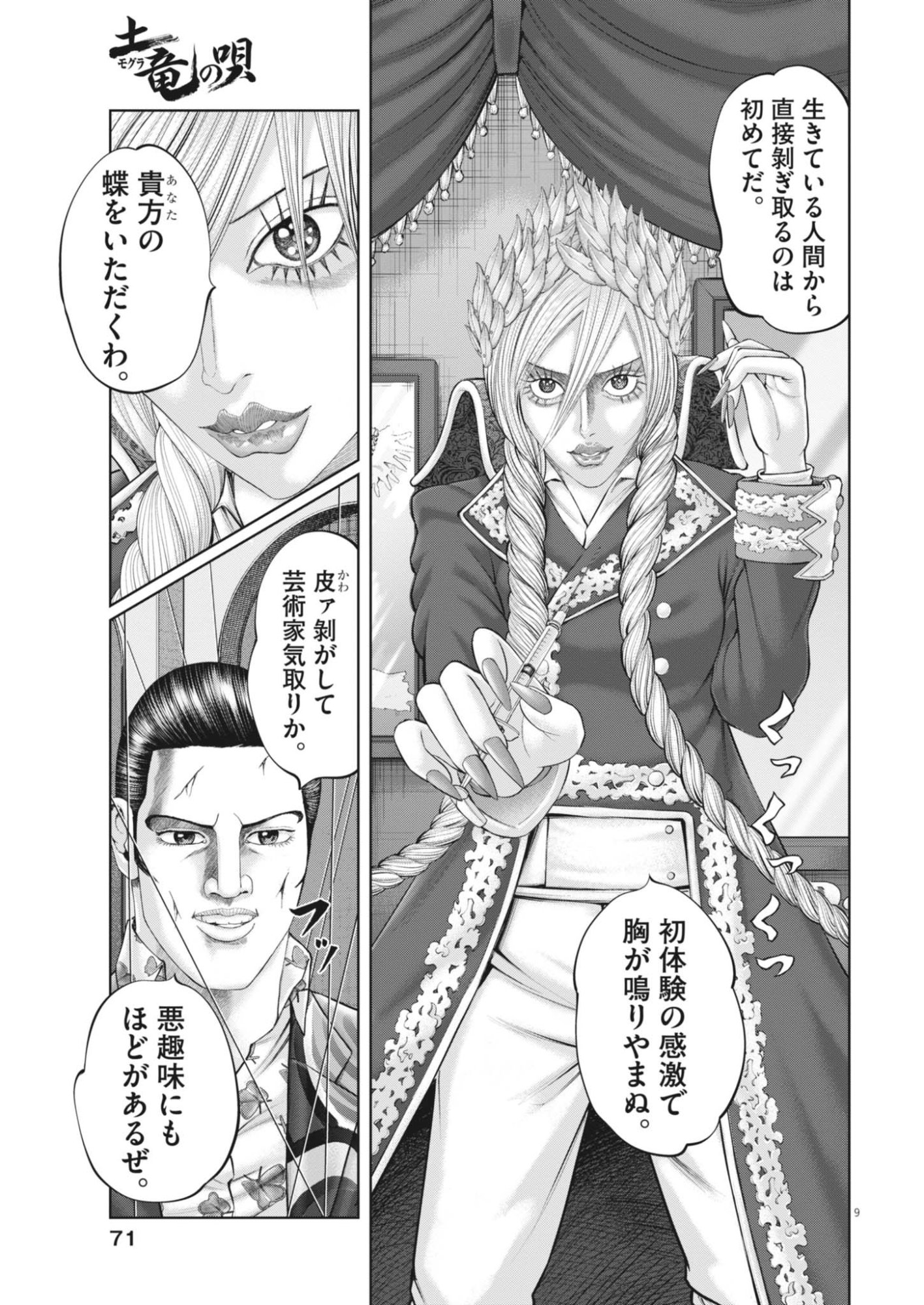 Mogura no Uta Chapter 991 9ページ