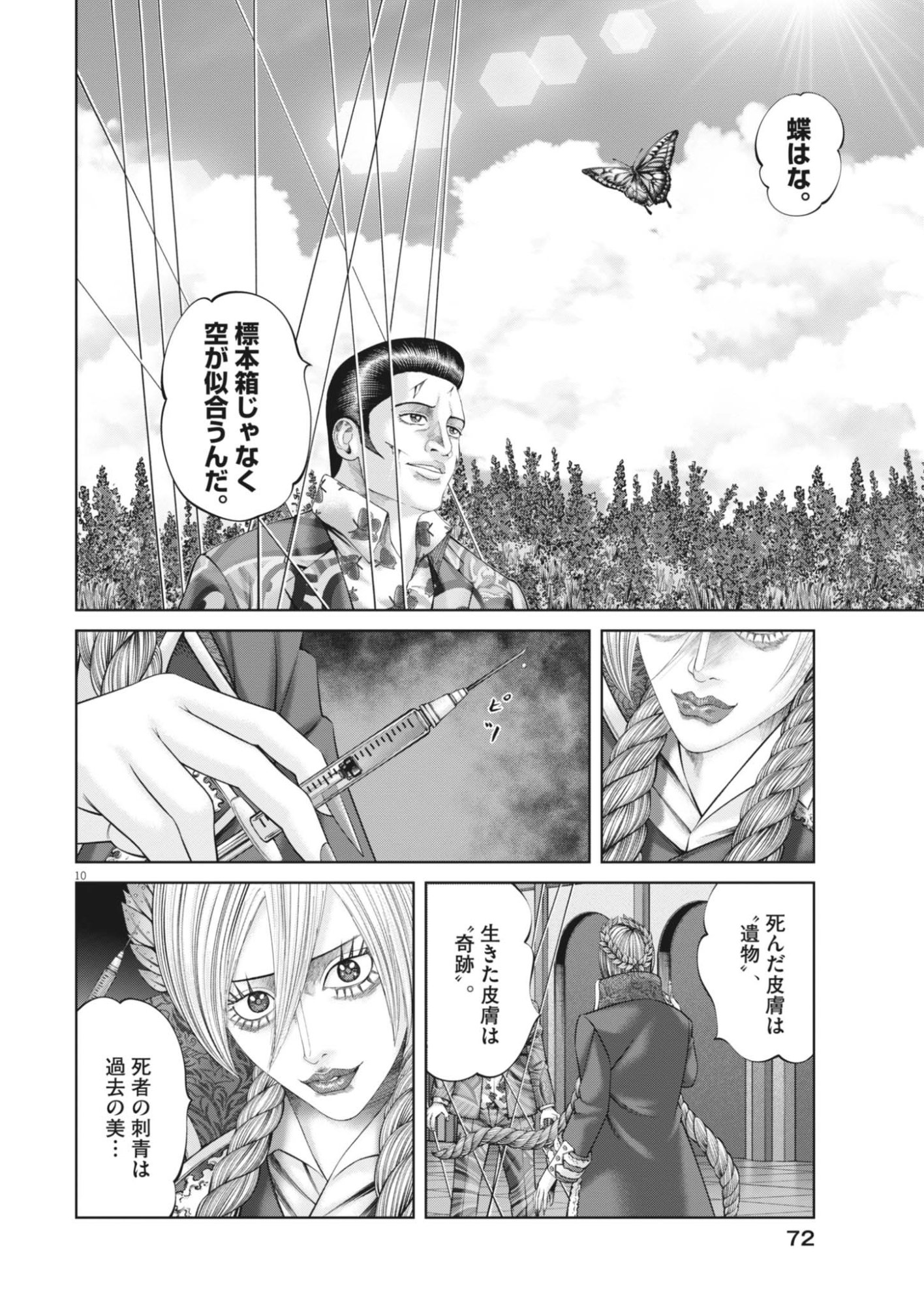 Mogura no Uta Chapter 991 10ページ