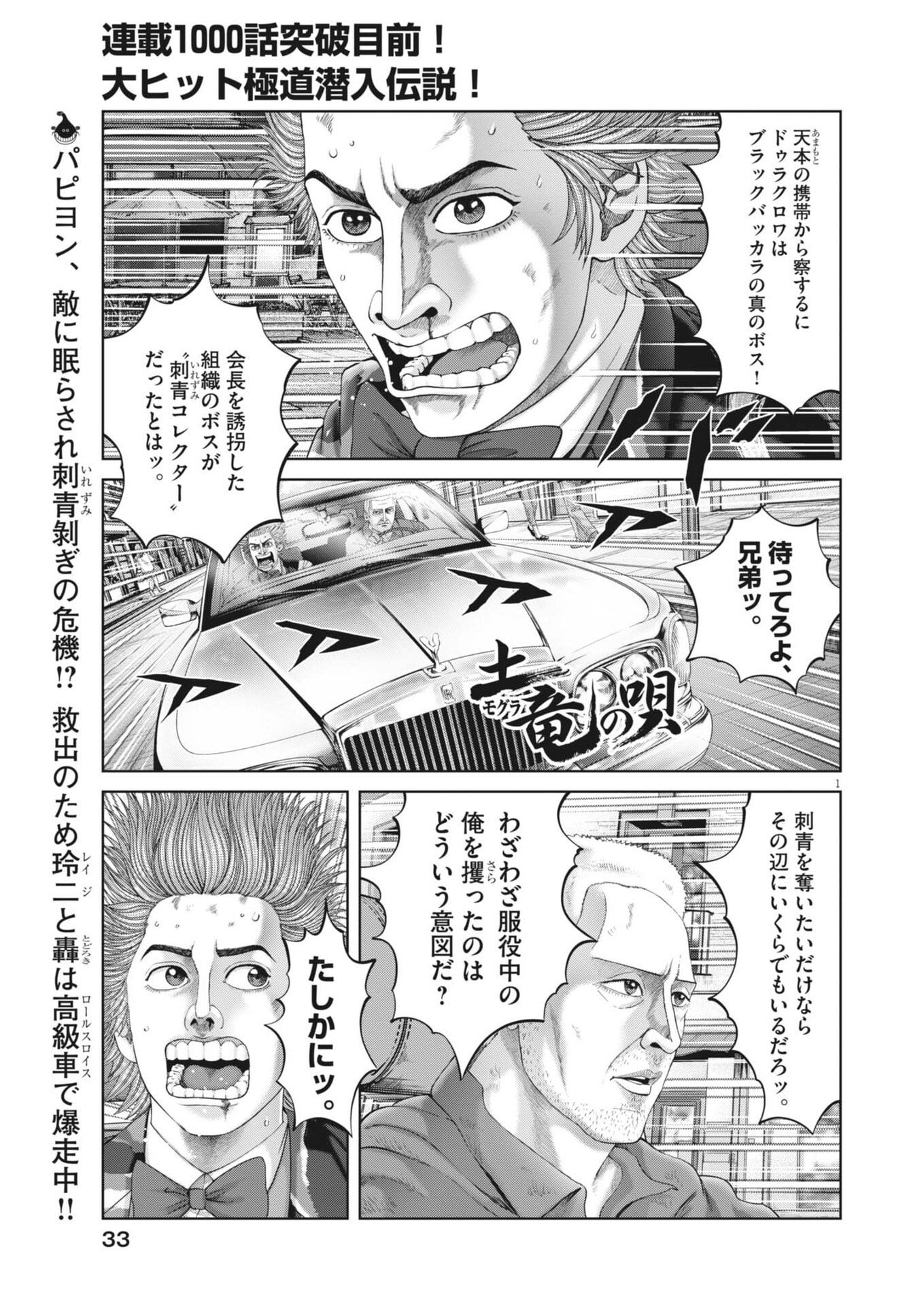 Mogura no Uta Chapter 993 1ページ