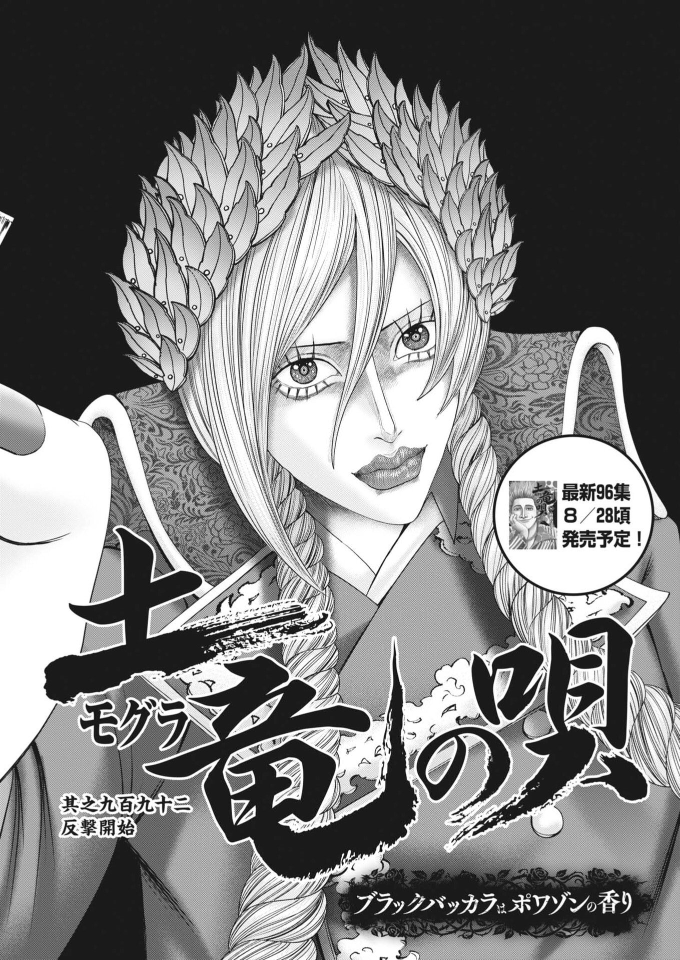 Mogura no Uta Chapter 993 2ページ