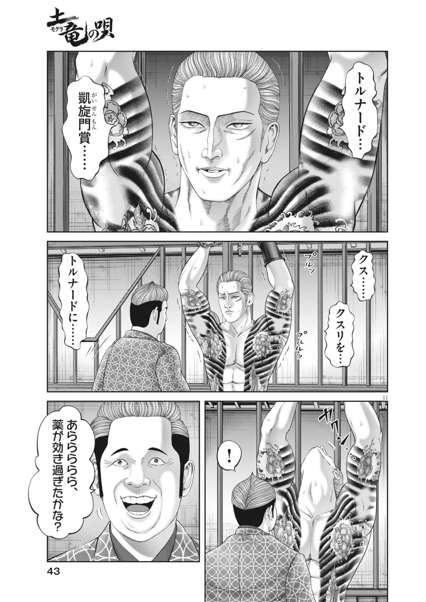 Mogura no Uta Chapter 993 11ページ