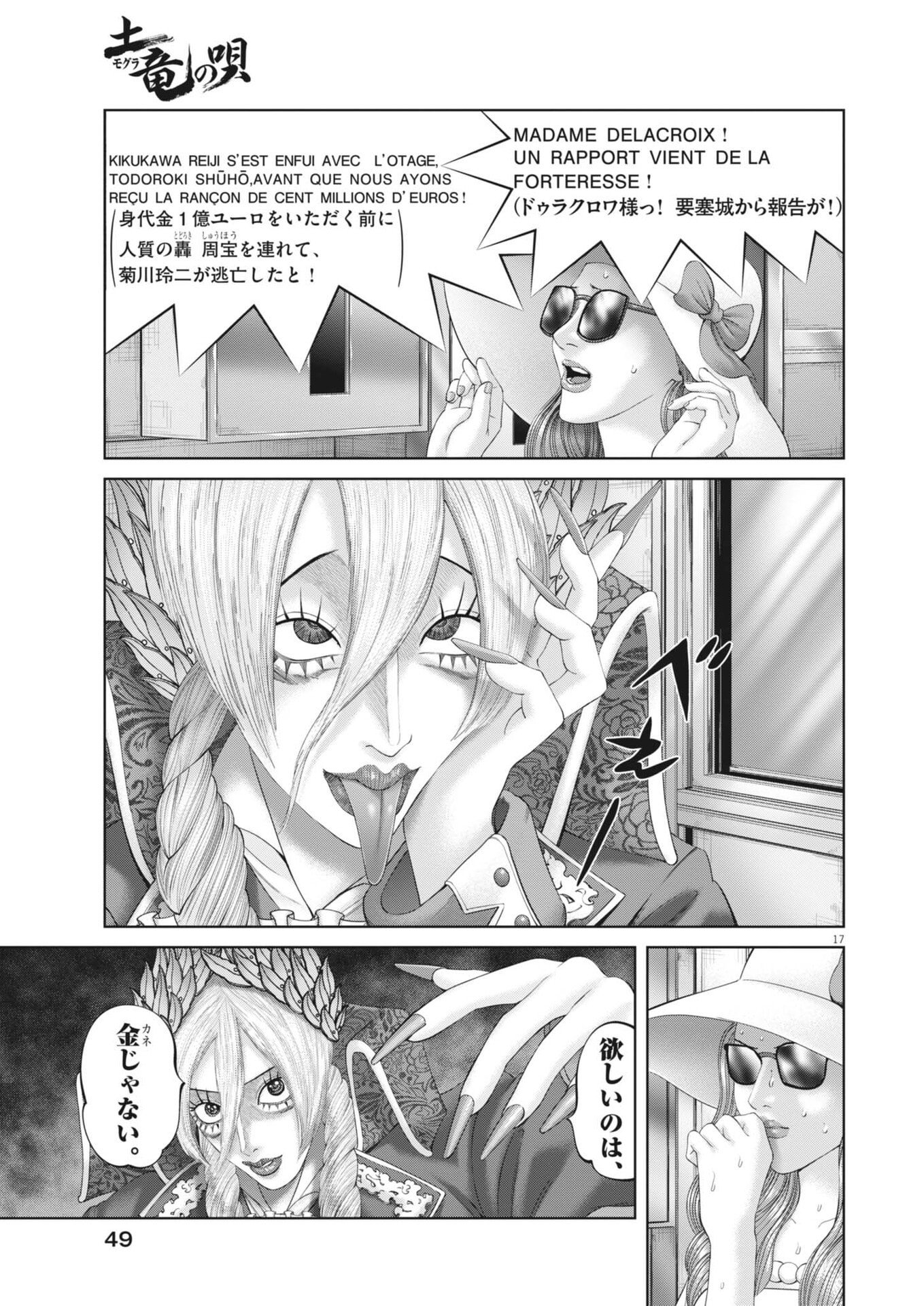 Mogura no Uta Chapter 993 17ページ