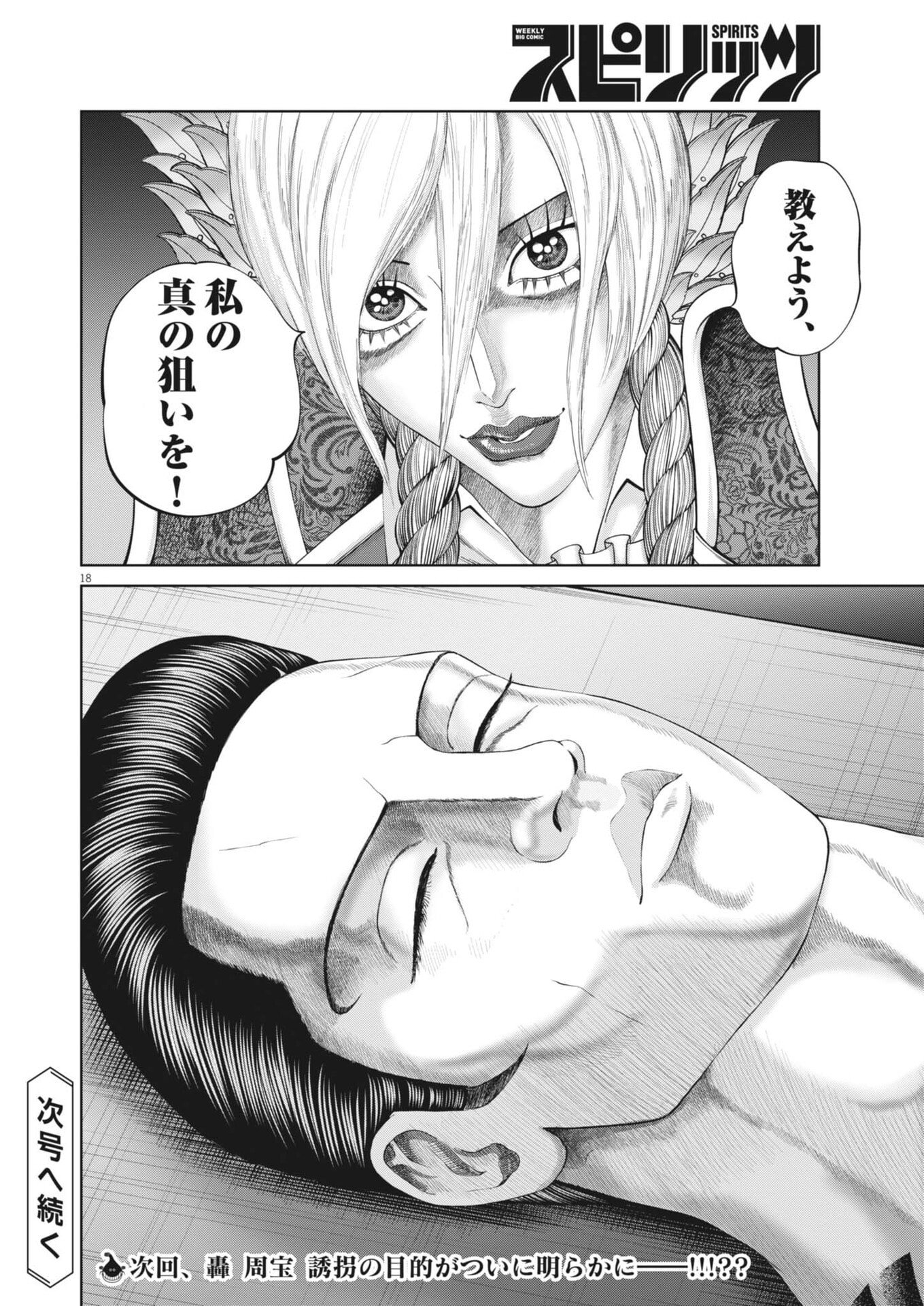 Mogura no Uta Chapter 993 18ページ