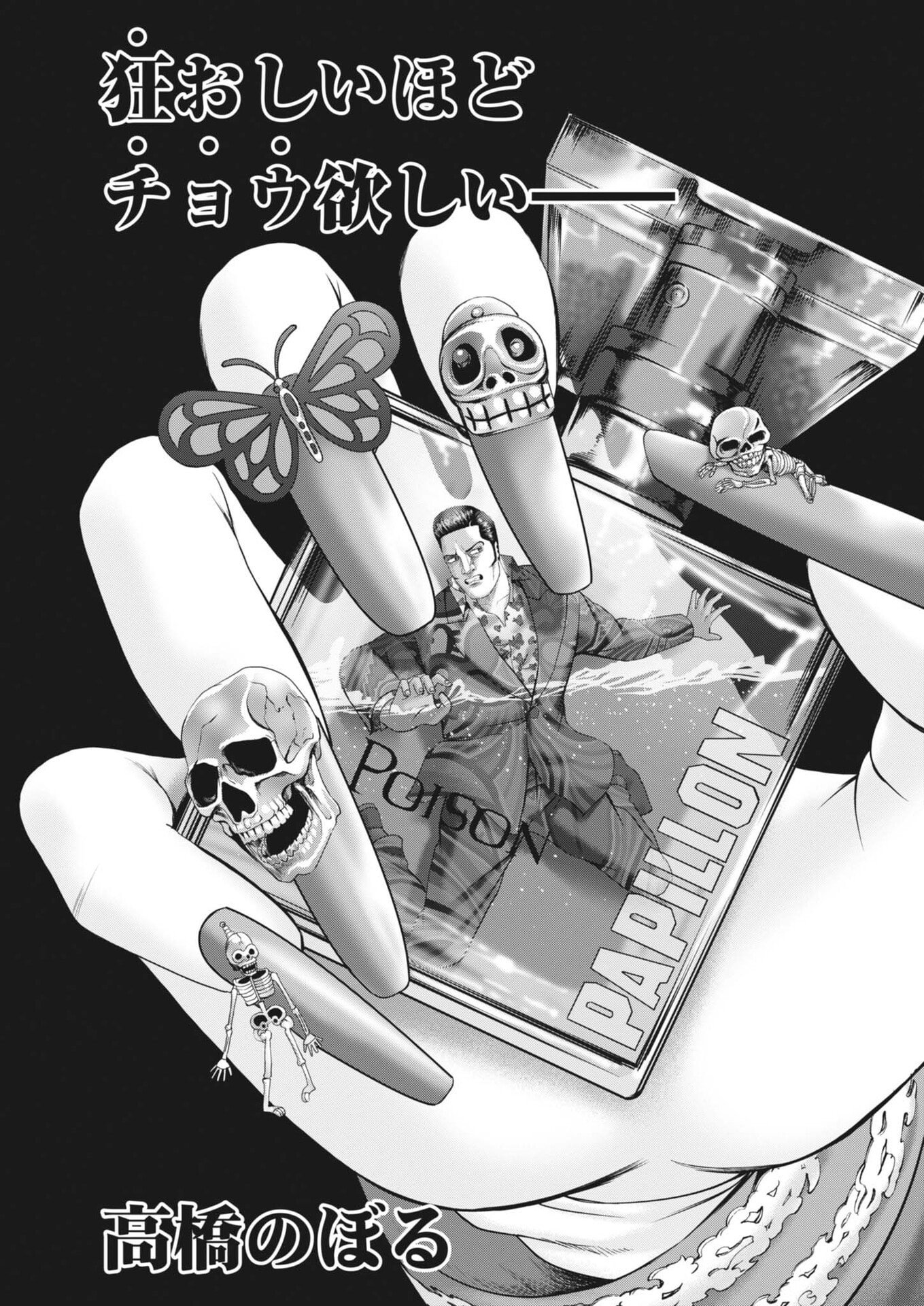 Mogura no Uta Chapter 993 3ページ