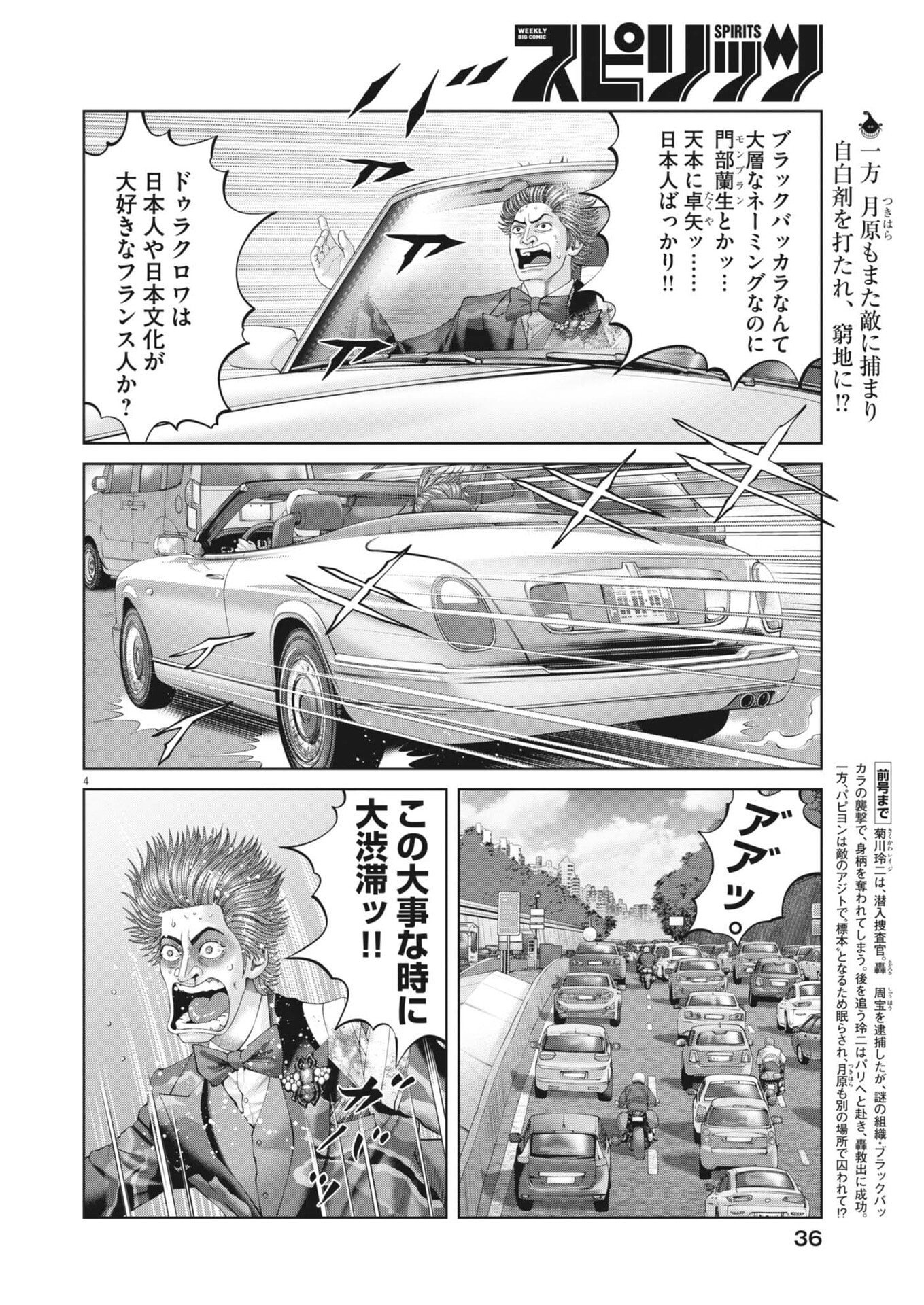 Mogura no Uta Chapter 993 4ページ