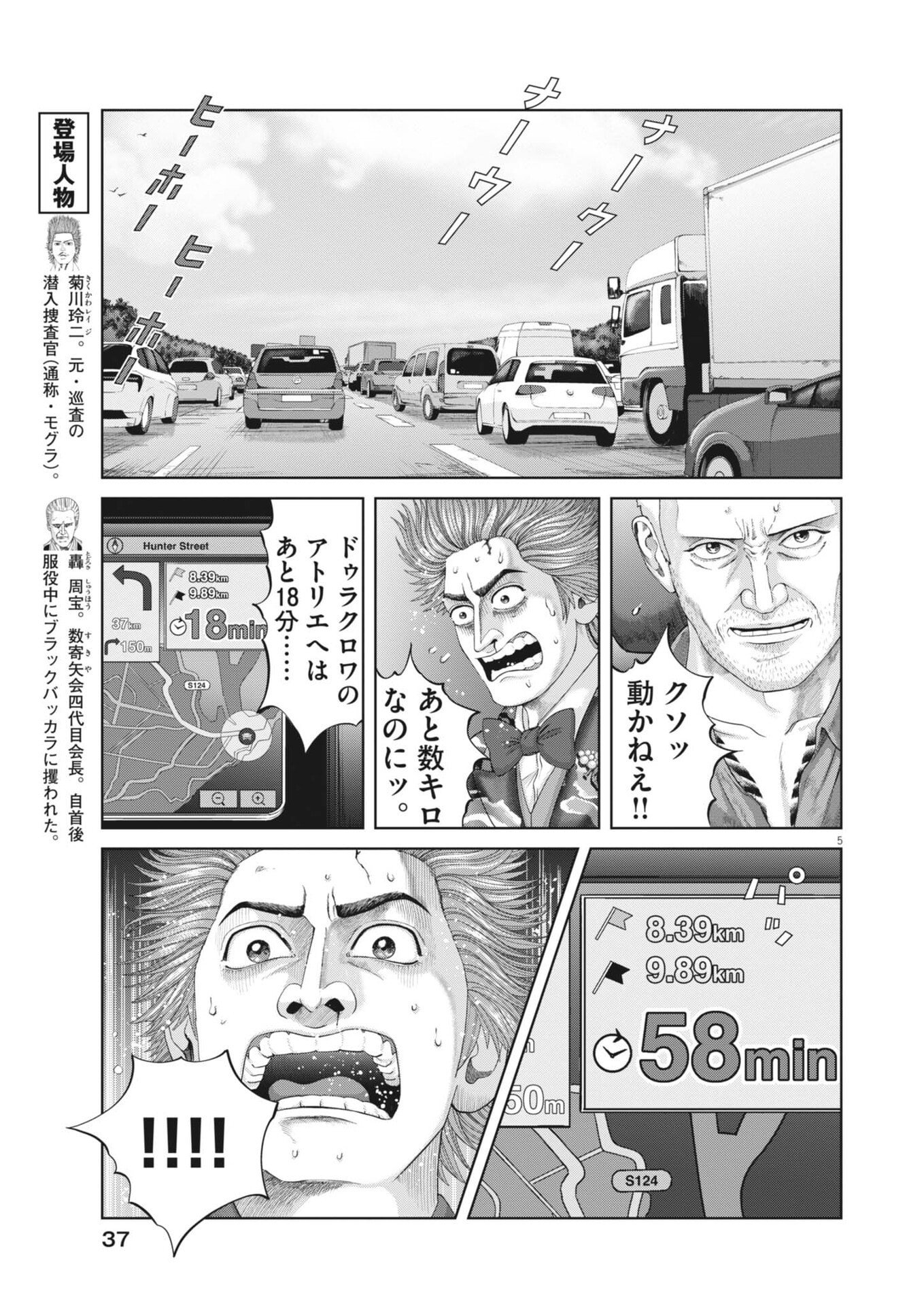 Mogura no Uta Chapter 993 5ページ