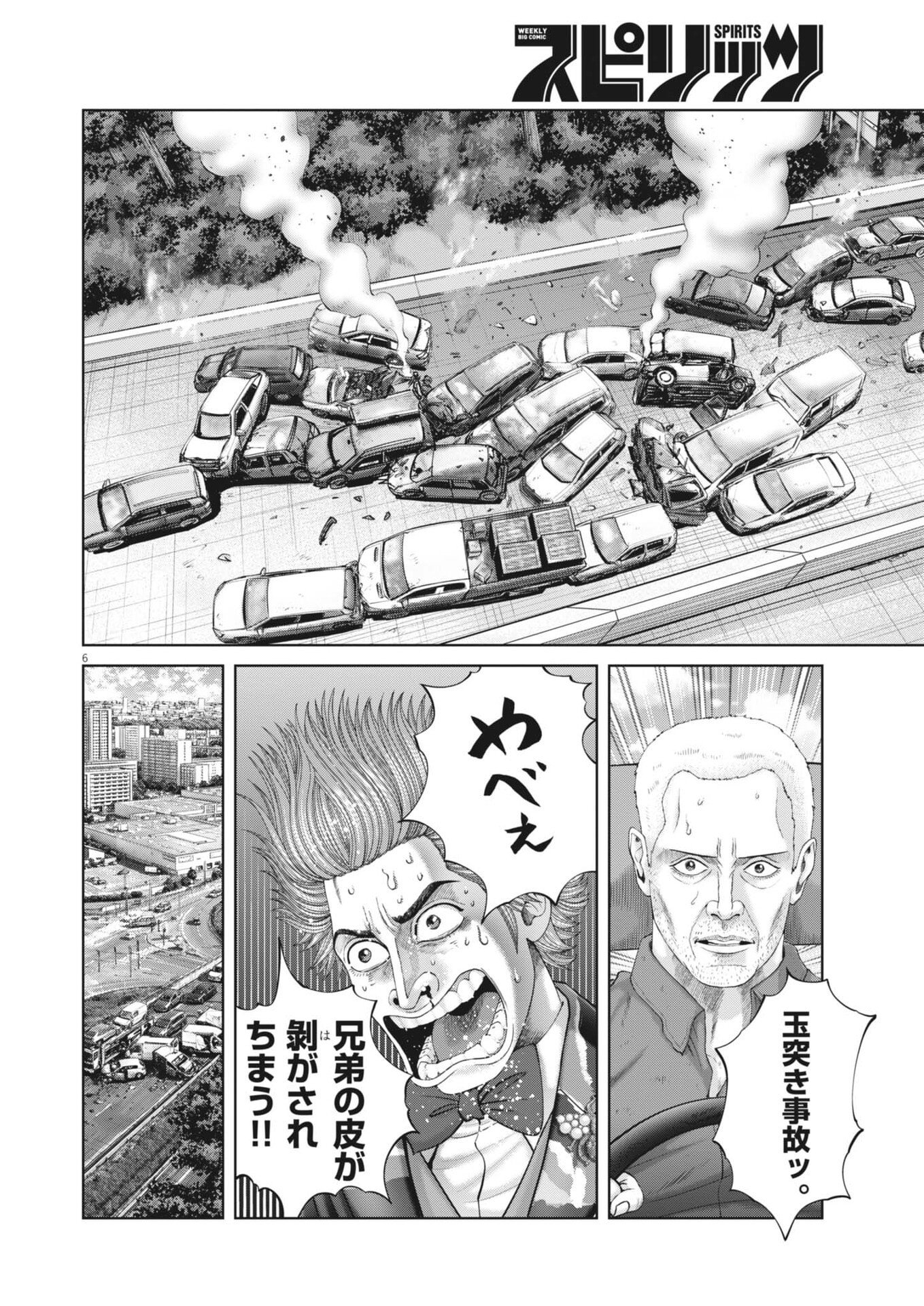 Mogura no Uta Chapter 993 6ページ