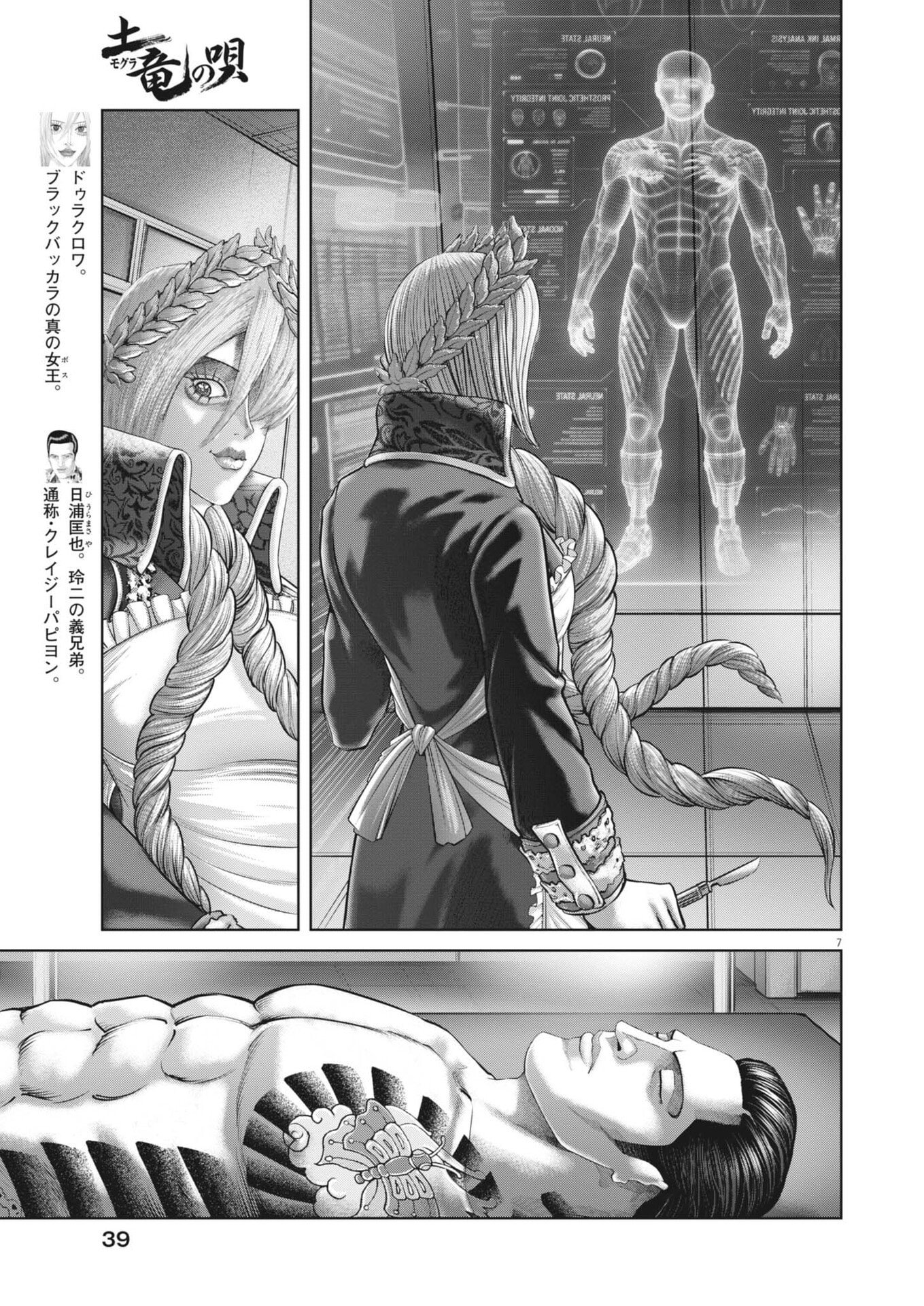 Mogura no Uta Chapter 993 7ページ