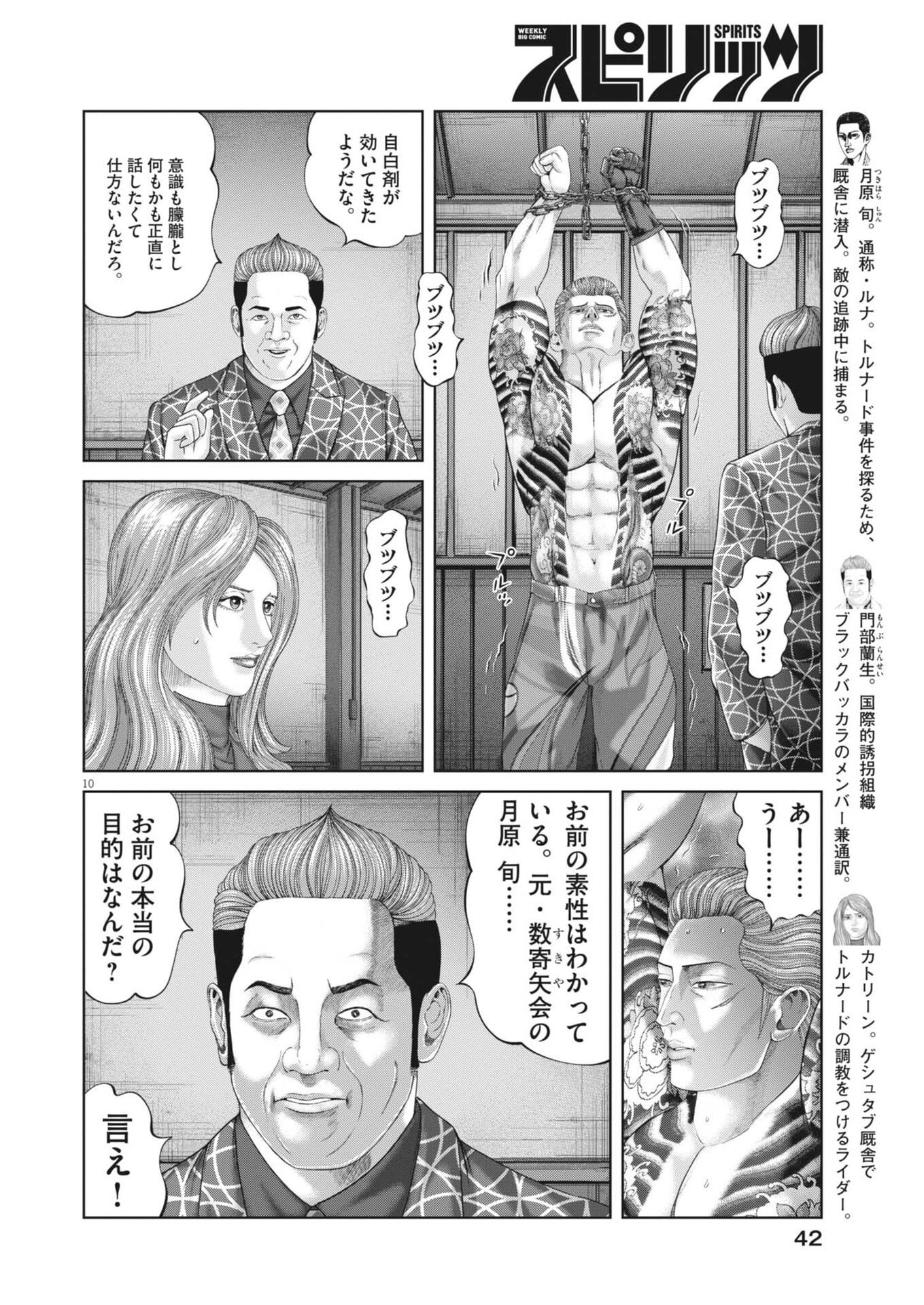 Mogura no Uta Chapter 993 10ページ