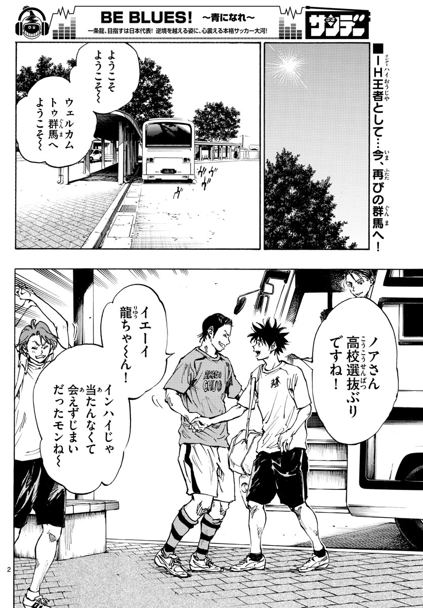 Be Blues! - Ao ni Nare Chapter 373 2ページ