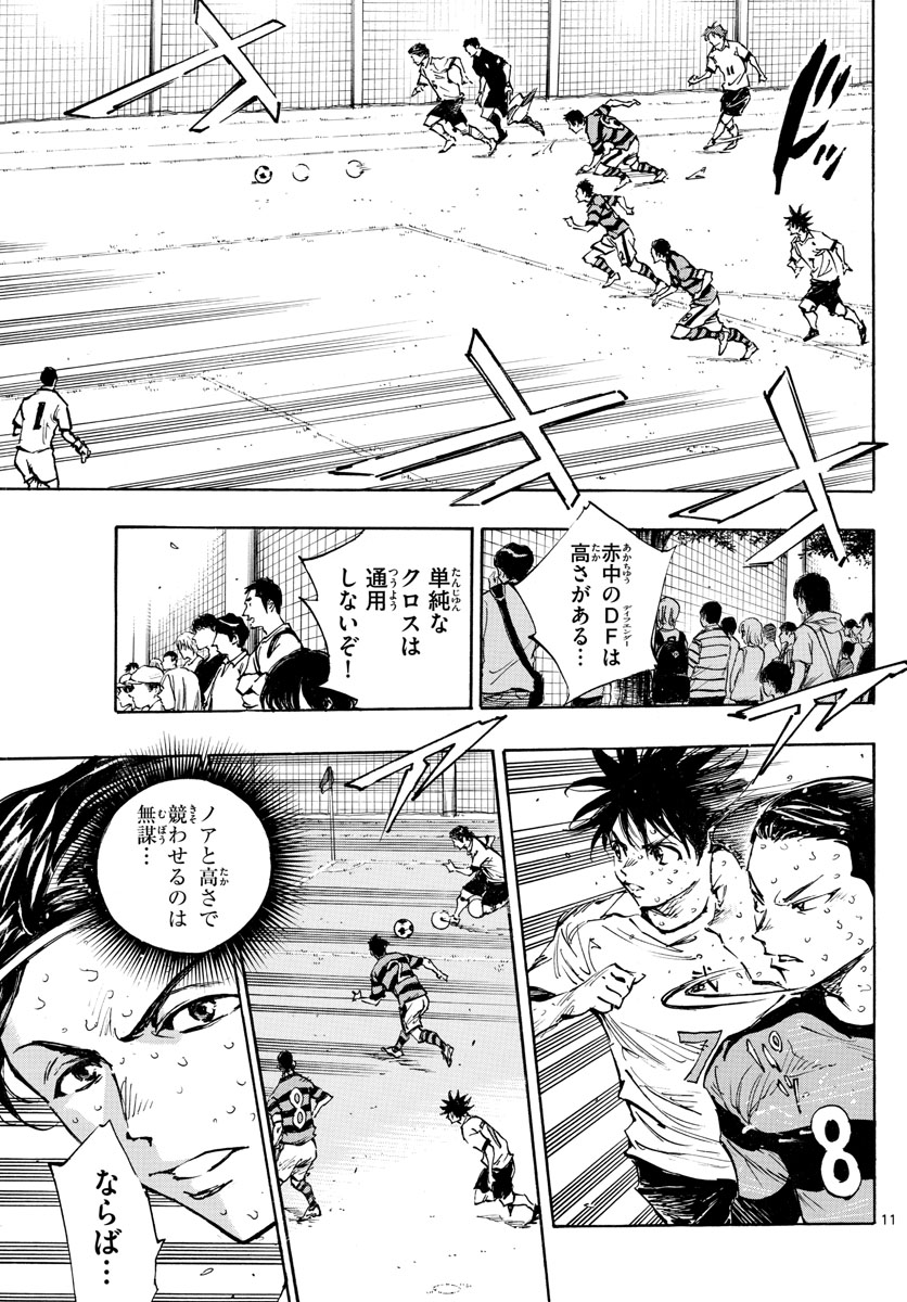 Be Blues! - Ao ni Nare Chapter 373 11ページ