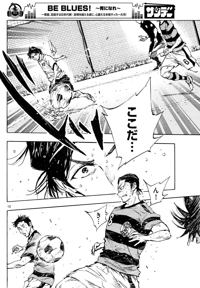 Be Blues! - Ao ni Nare Chapter 373 12ページ
