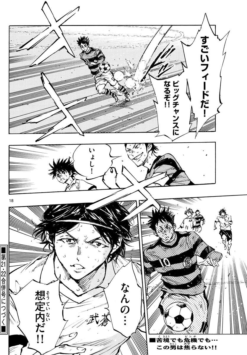 Be Blues! - Ao ni Nare Chapter 373 18ページ