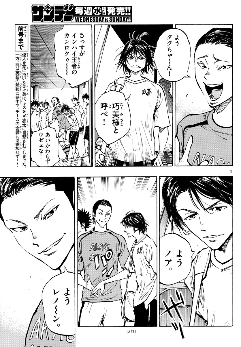 Be Blues! - Ao ni Nare Chapter 373 3ページ