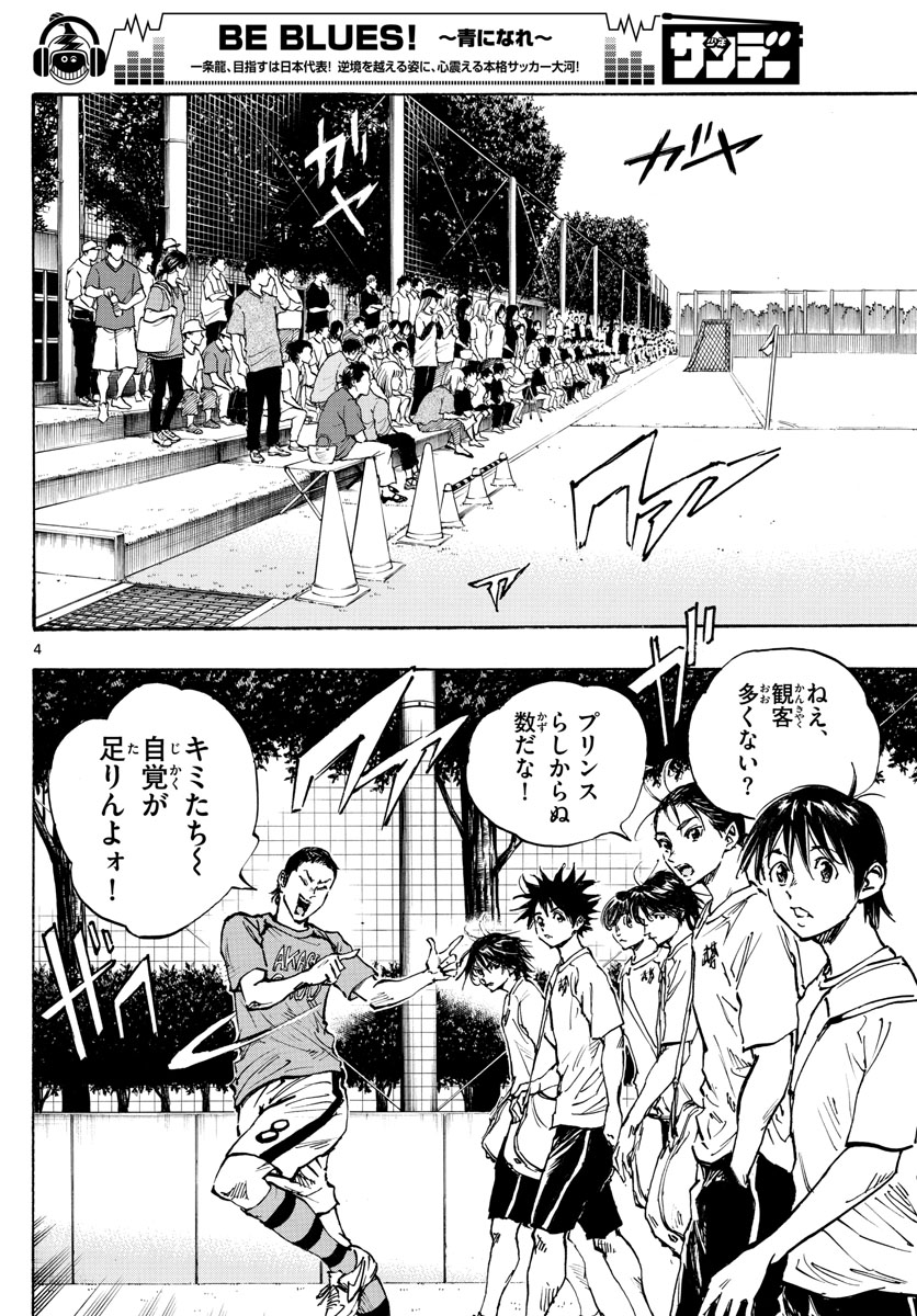 Be Blues! - Ao ni Nare Chapter 373 4ページ