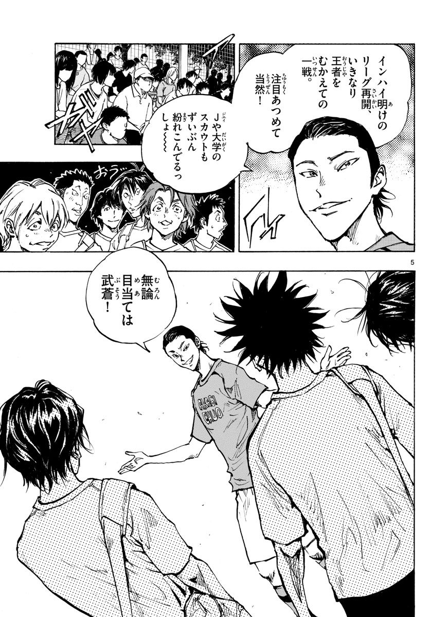 Be Blues! - Ao ni Nare Chapter 373 5ページ