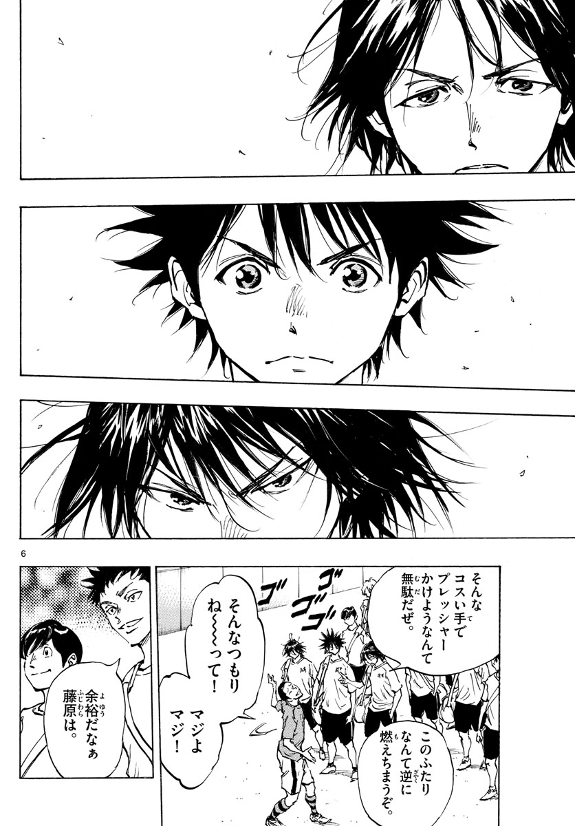 Be Blues! - Ao ni Nare Chapter 373 6ページ