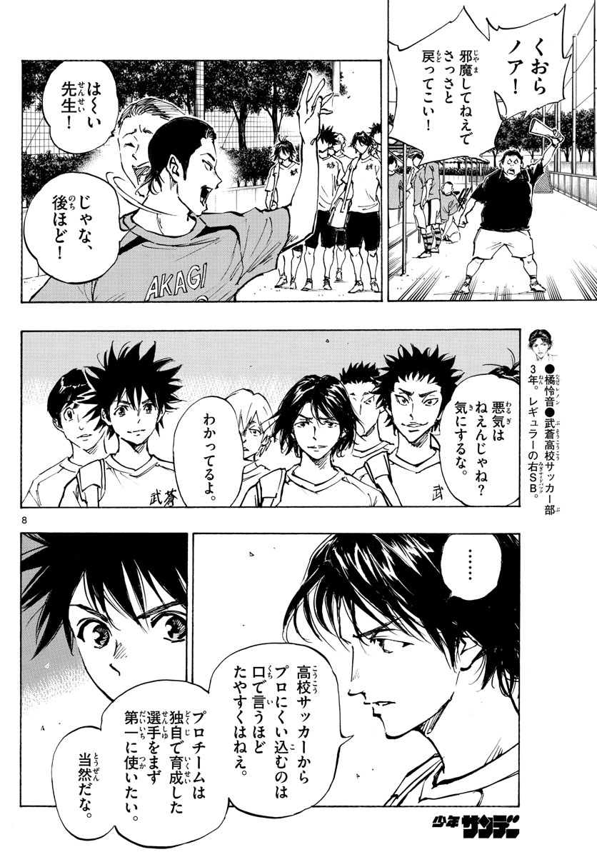 Be Blues! - Ao ni Nare Chapter 373 8ページ