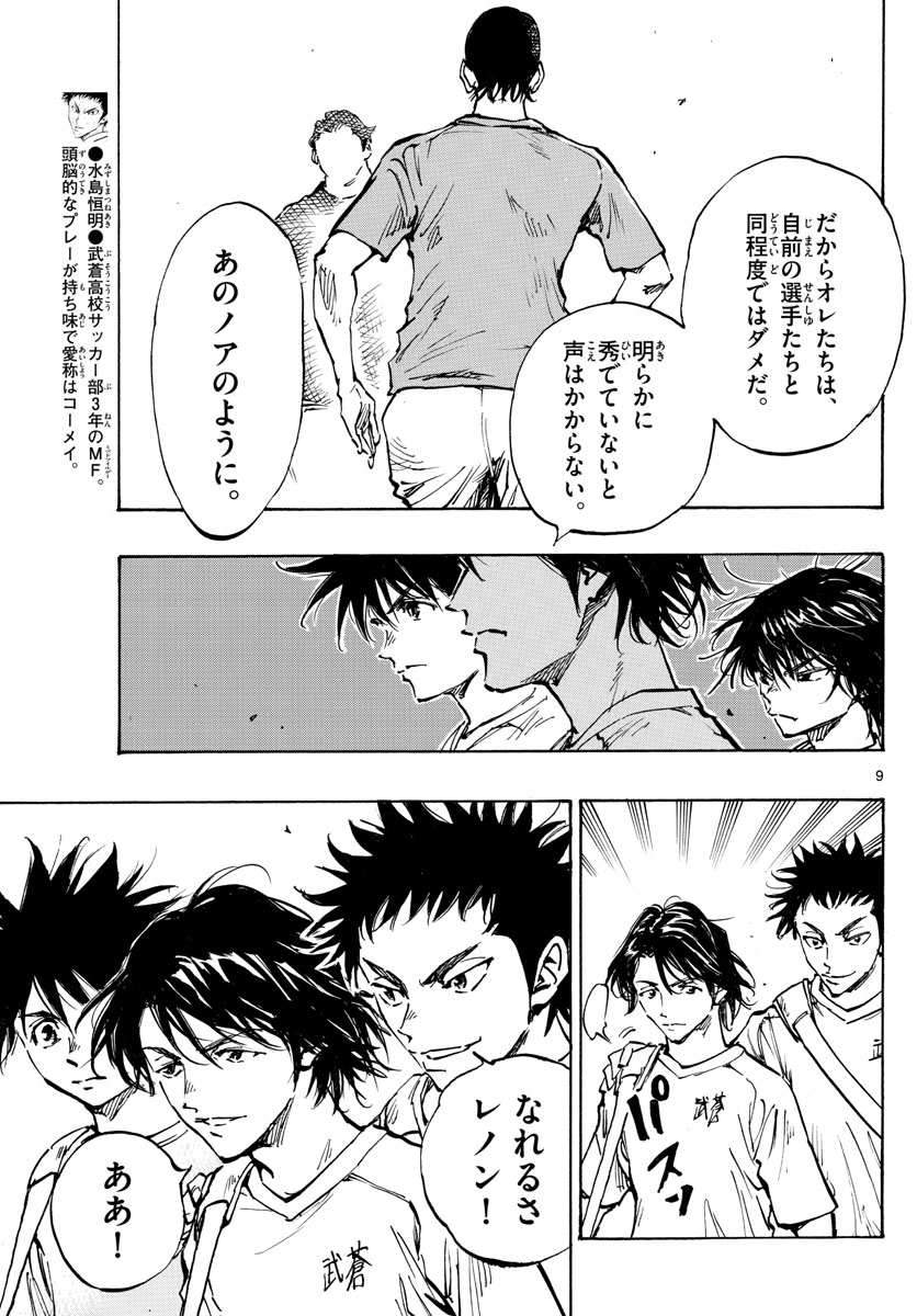 Be Blues! - Ao ni Nare Chapter 373 9ページ