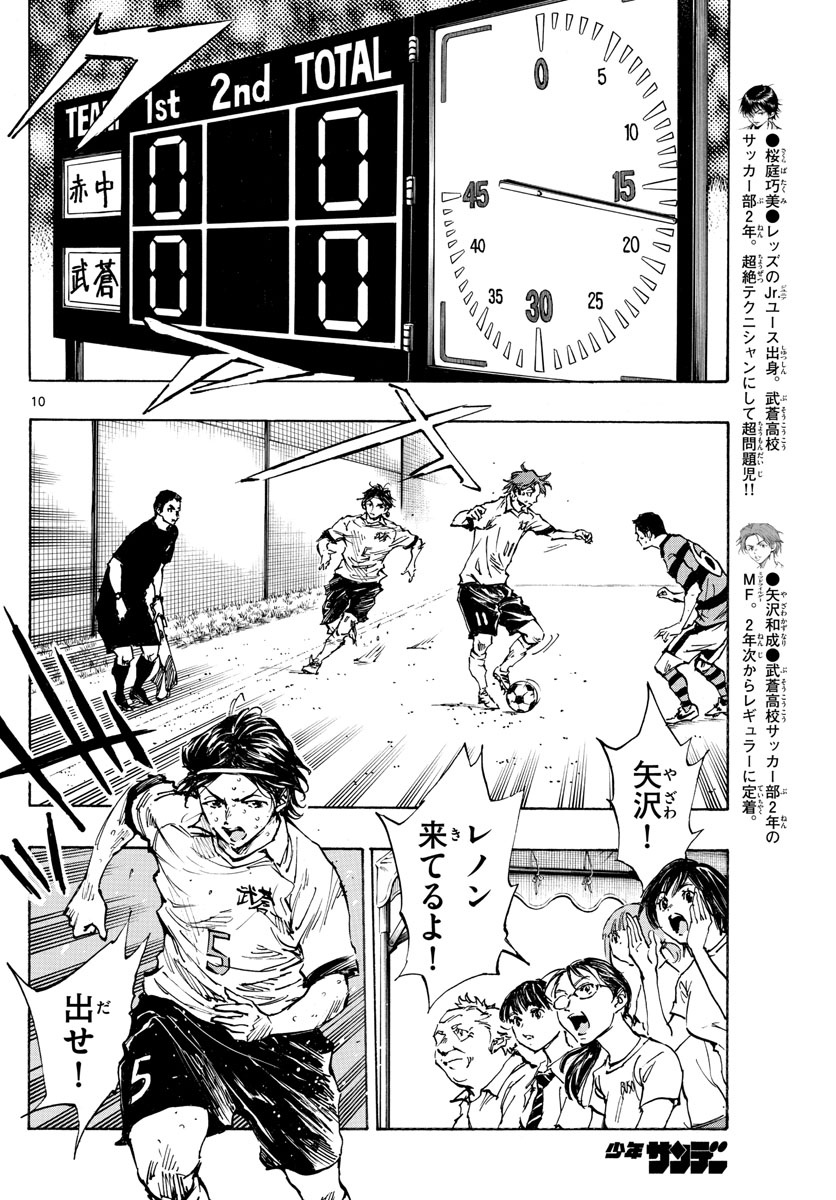 Be Blues! - Ao ni Nare Chapter 373 10ページ