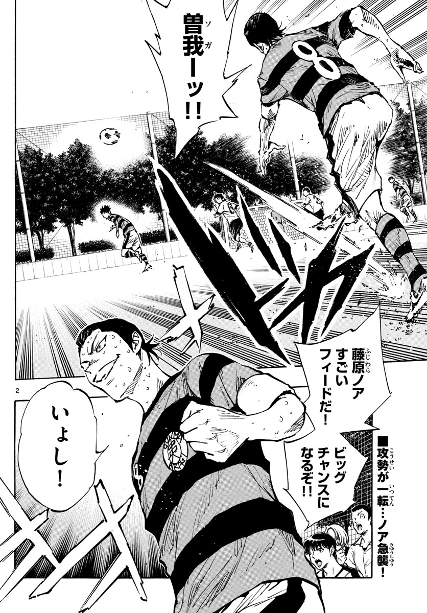 Be Blues! - Ao ni Nare Chapter 374 2ページ