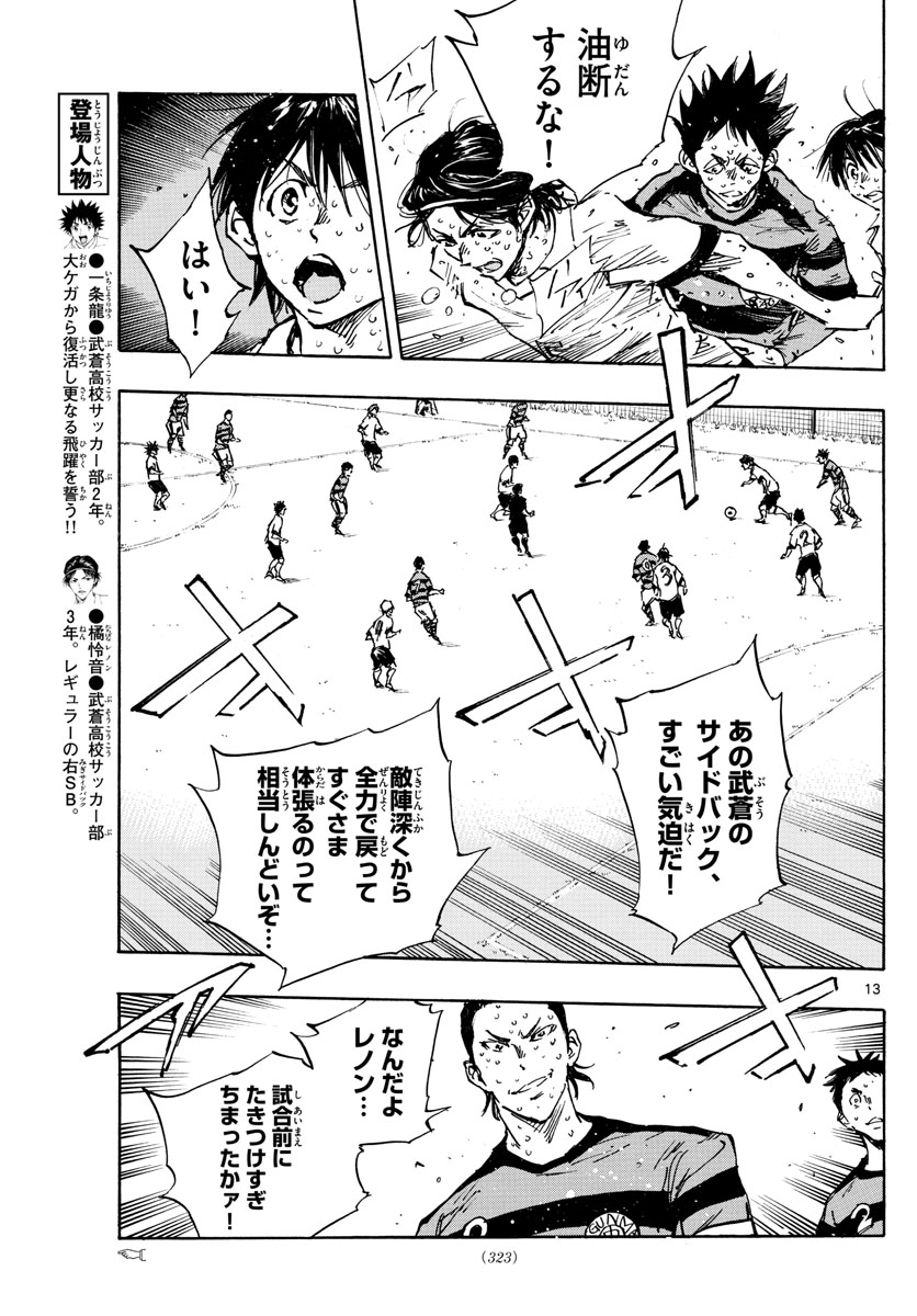 Be Blues! - Ao ni Nare Chapter 374 13ページ