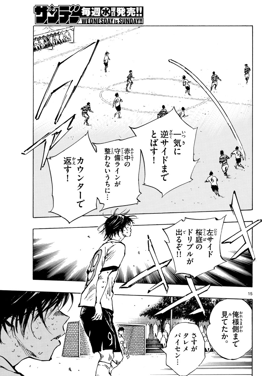 Be Blues! - Ao ni Nare Chapter 374 15ページ