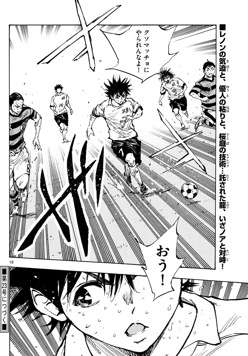Be Blues! - Ao ni Nare Chapter 374 18ページ